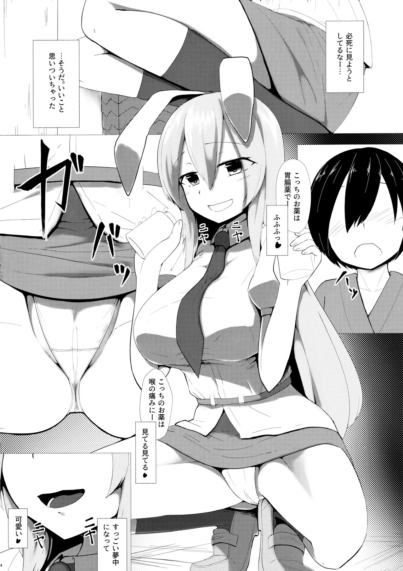 Udonge Onee-chan ni Shiboraretai! page 3 full