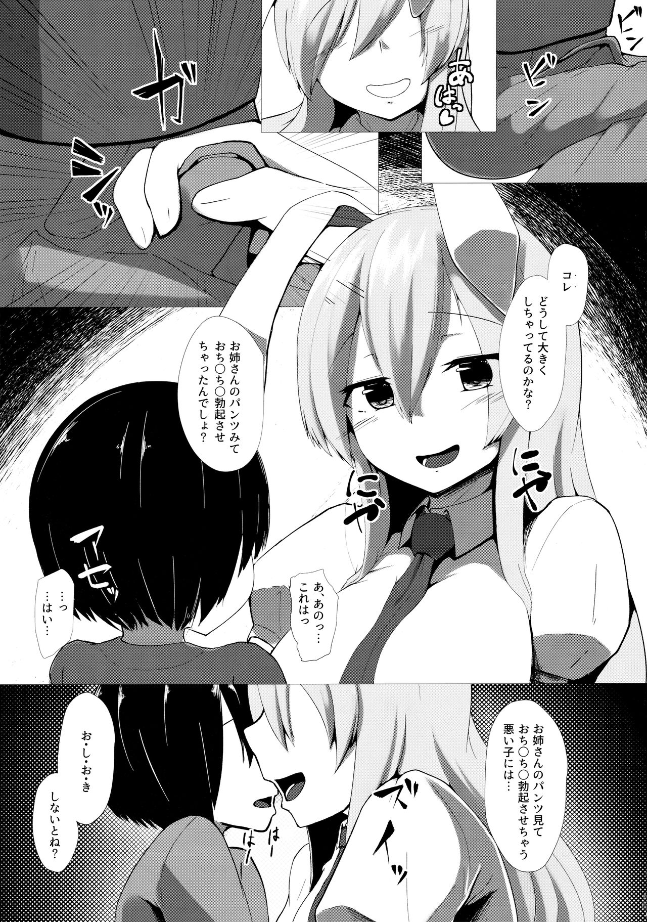 Udonge Onee-chan ni Shiboraretai! page 4 full