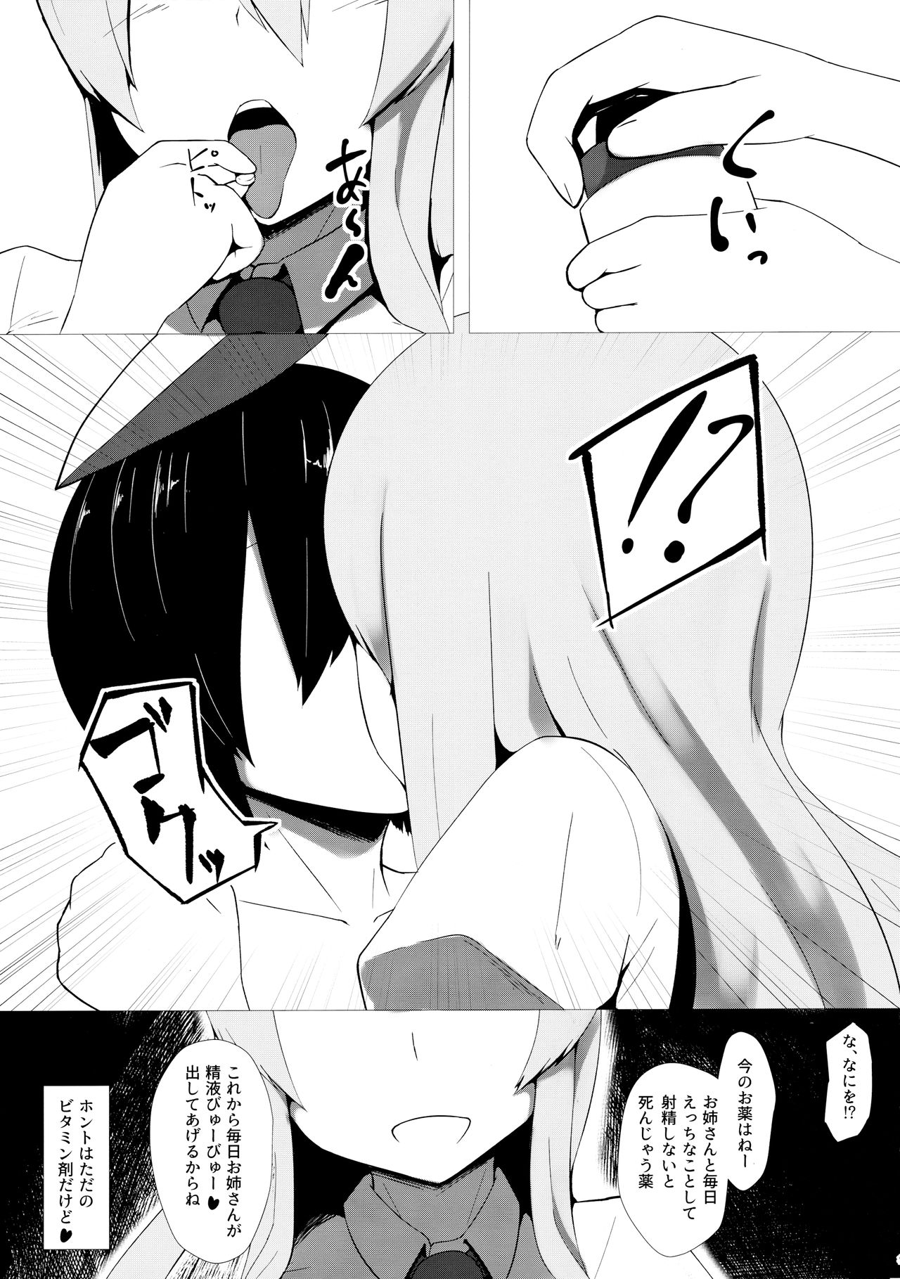 Udonge Onee-chan ni Shiboraretai! page 8 full