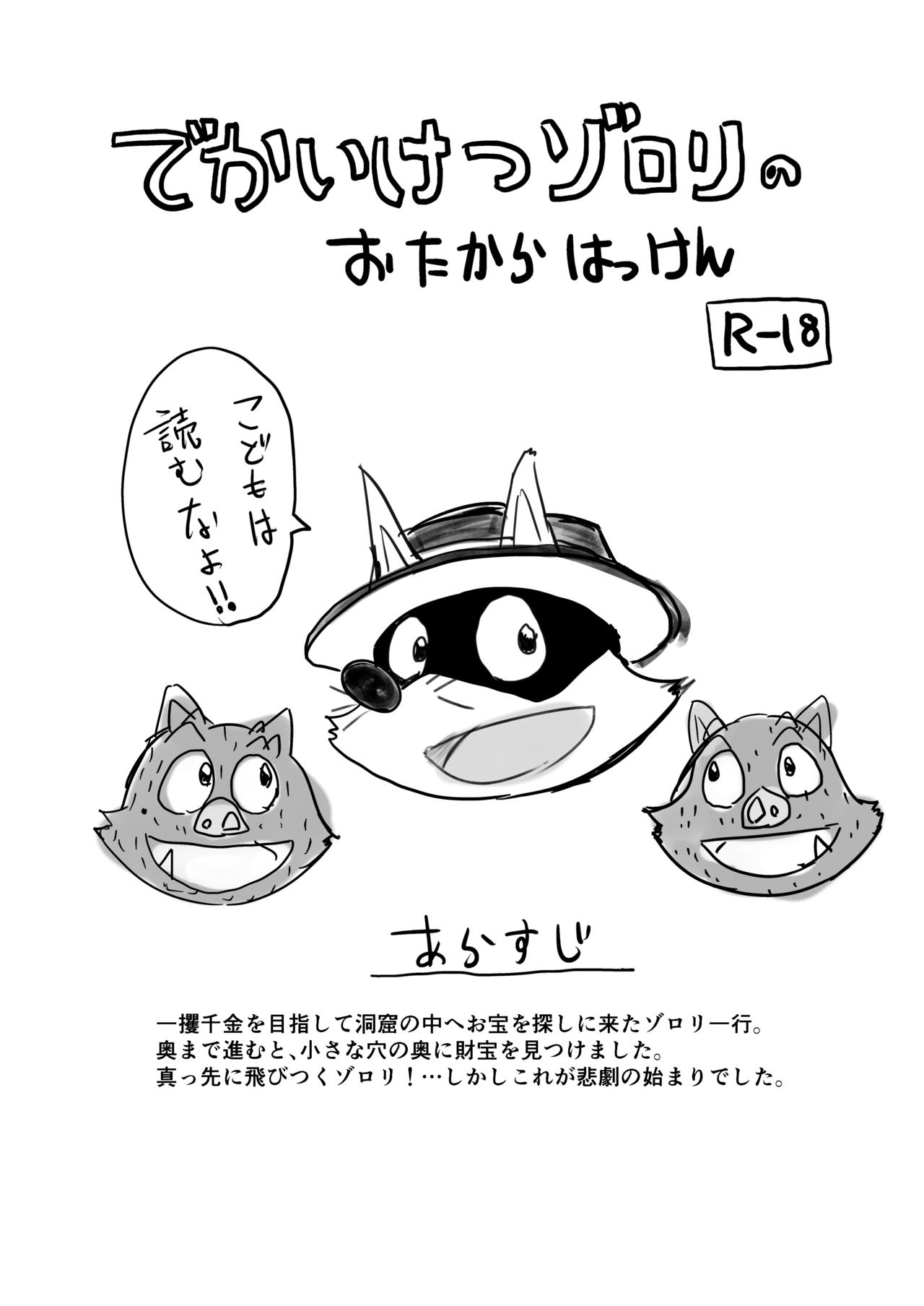 Dekaiketsu Zorori no Otakara Hakken page 1 full