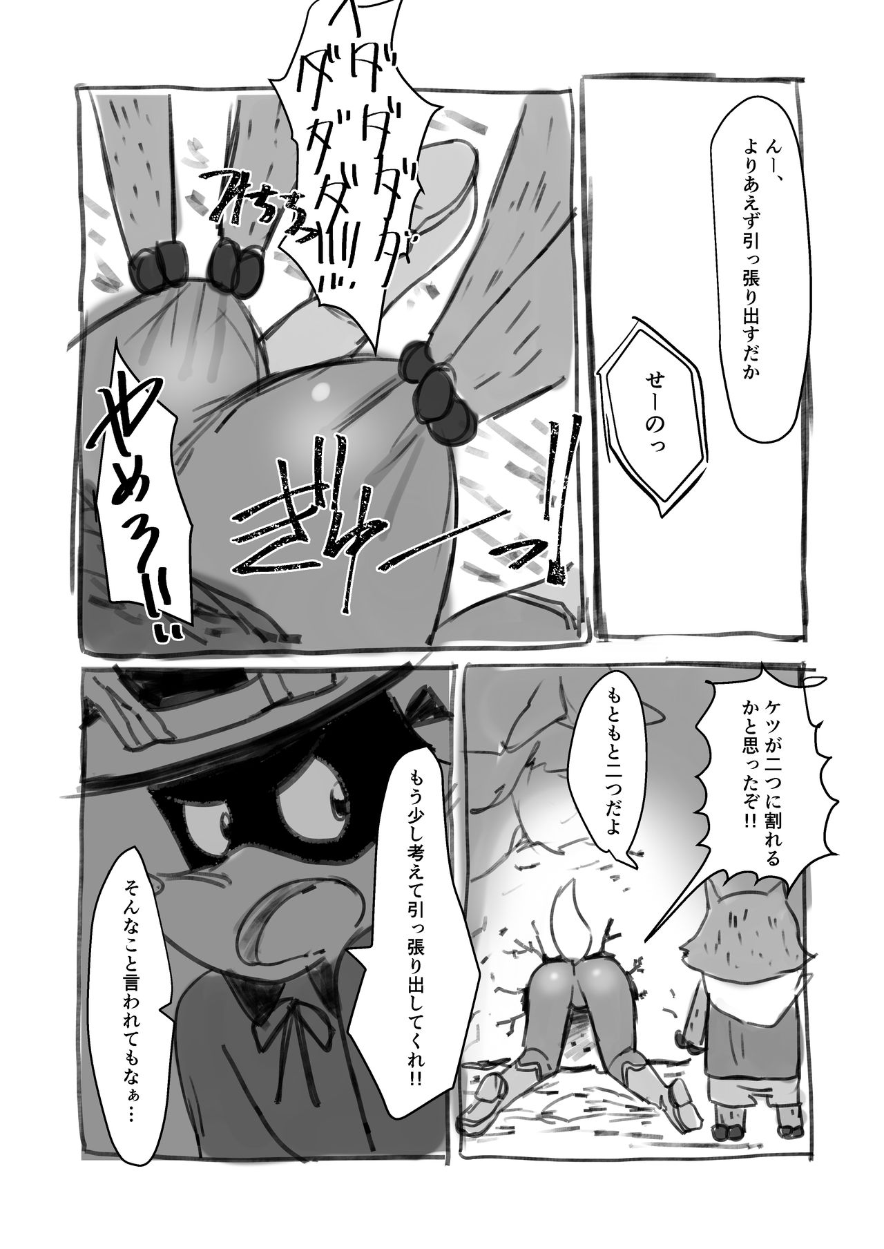 Dekaiketsu Zorori no Otakara Hakken page 3 full