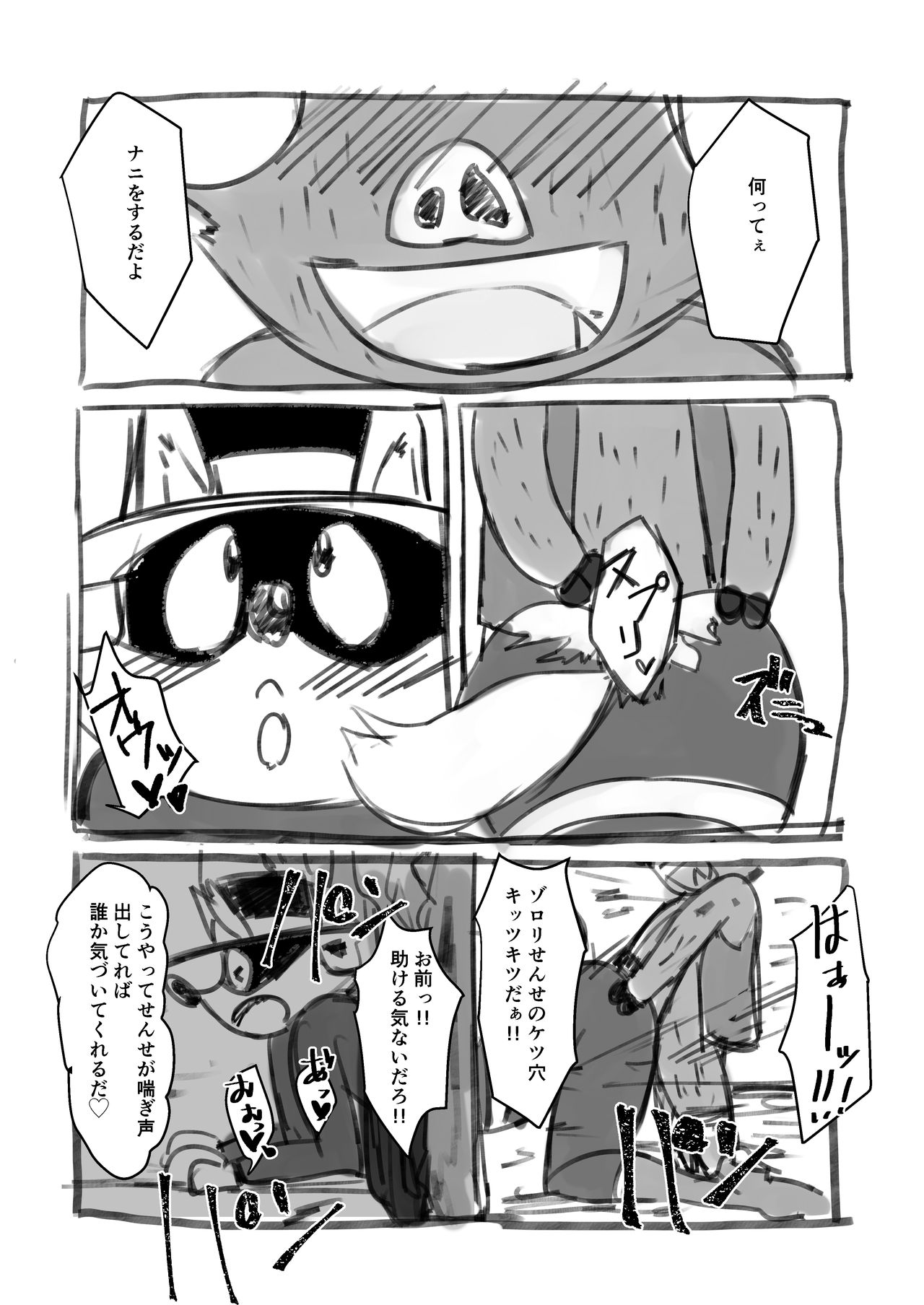 Dekaiketsu Zorori no Otakara Hakken page 6 full