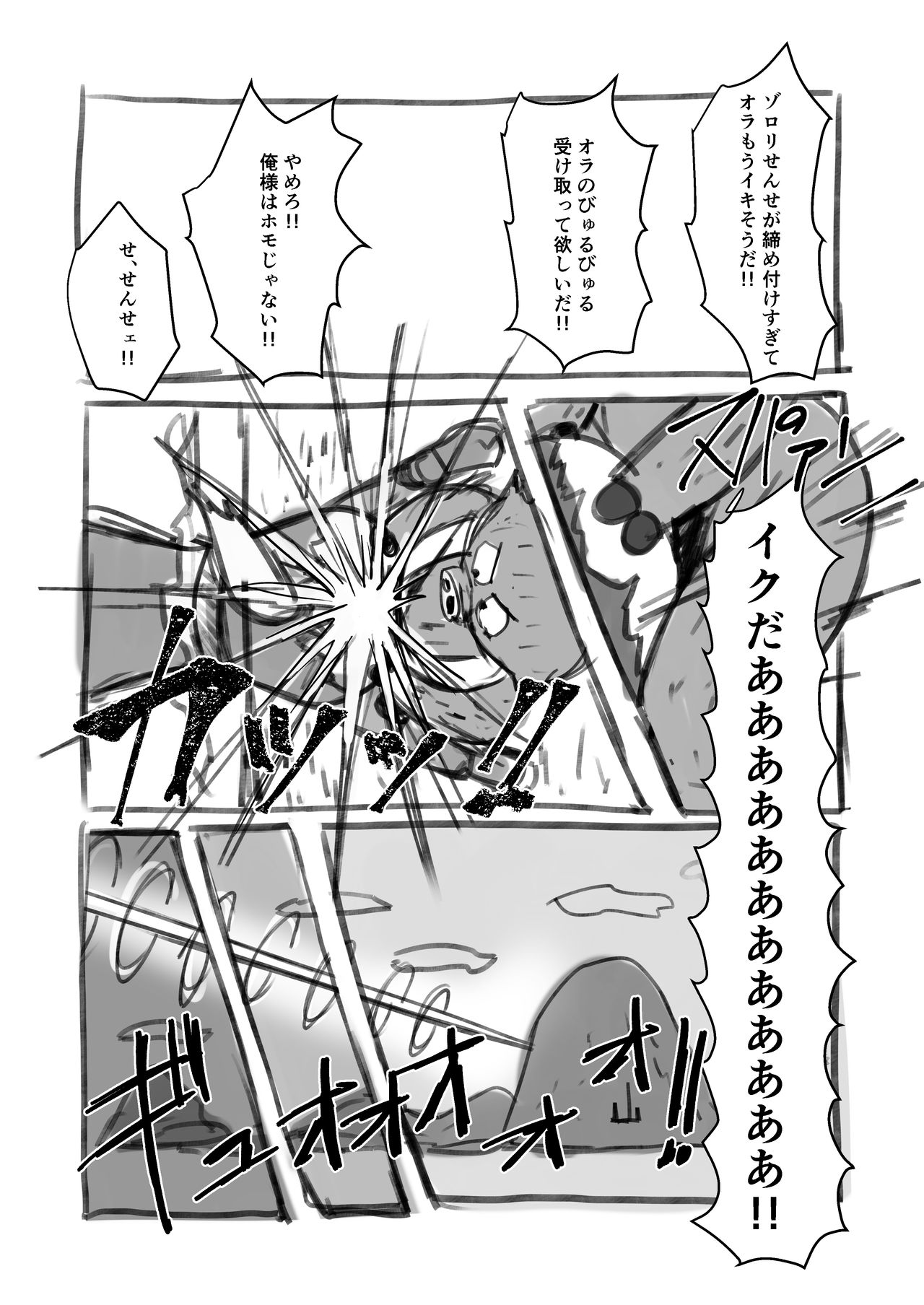 Dekaiketsu Zorori no Otakara Hakken page 7 full