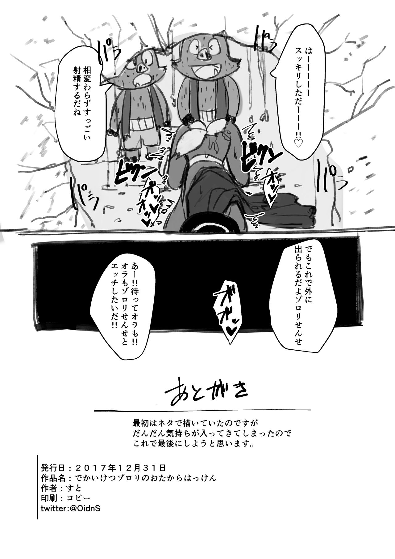 Dekaiketsu Zorori no Otakara Hakken page 8 full