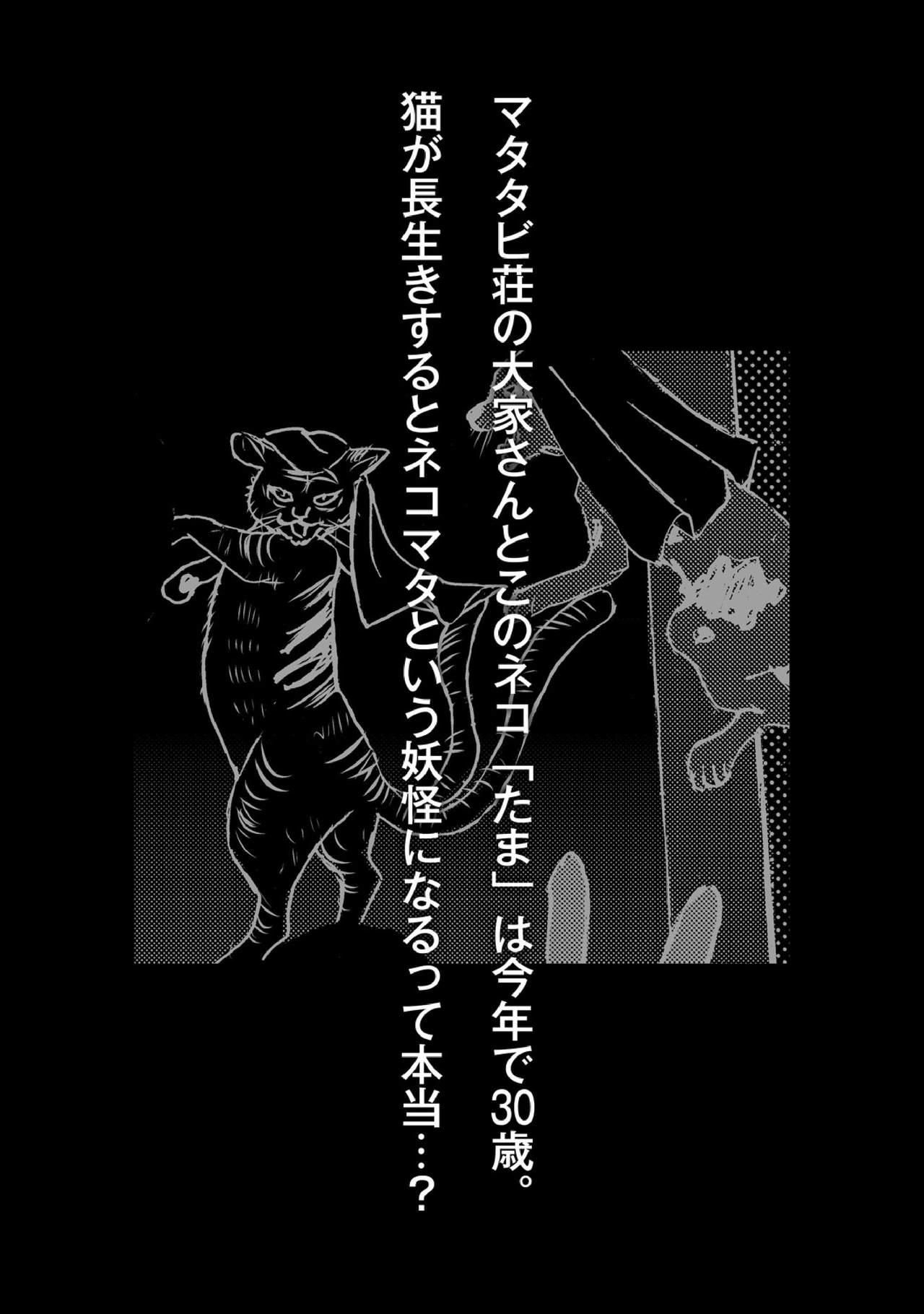 Nekomata-sou no H na Juunin-tachi 1-5 page 2 full