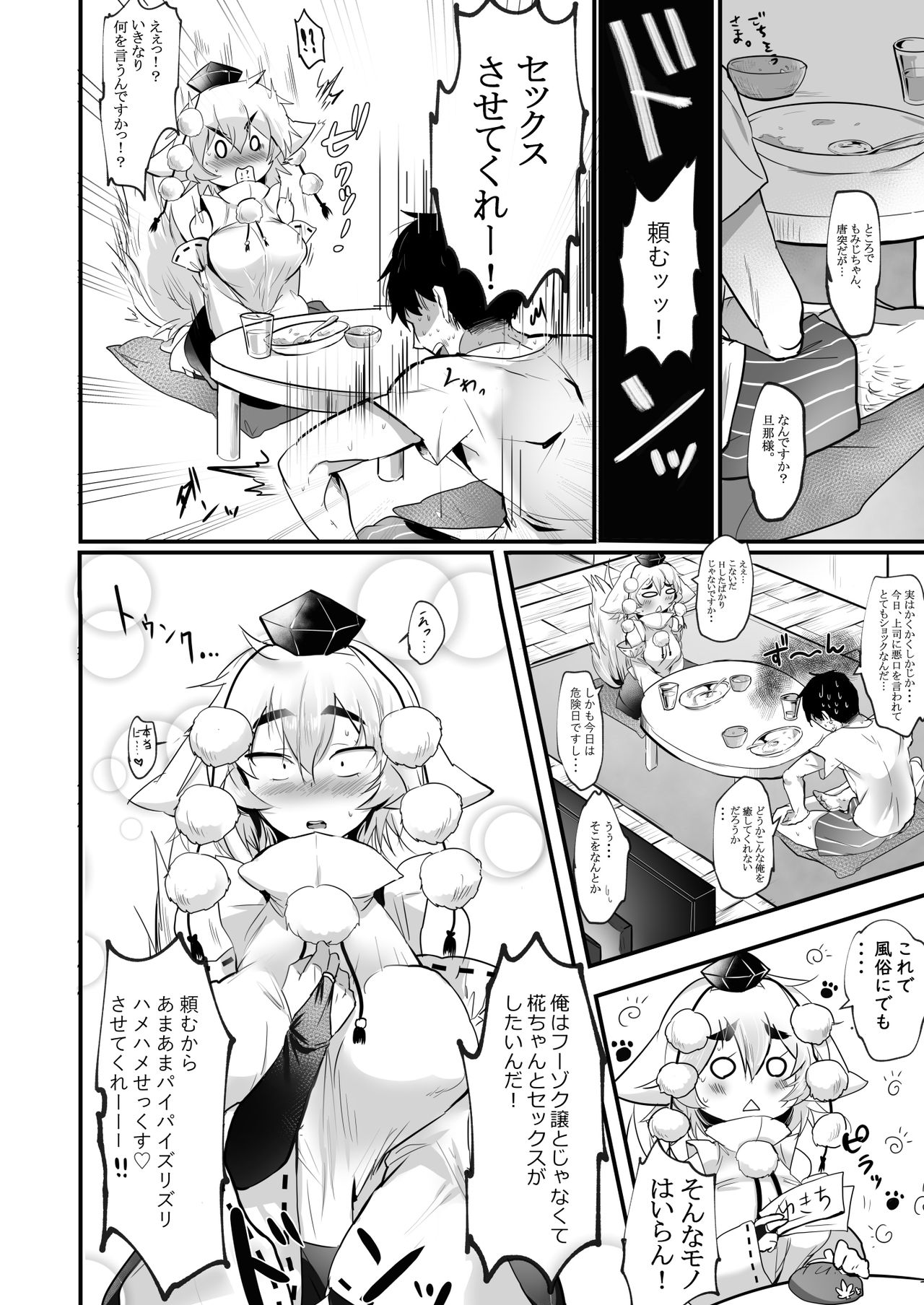 Momizuri page 3 full