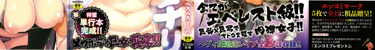 Mucchiri GyakuRa page 2 full