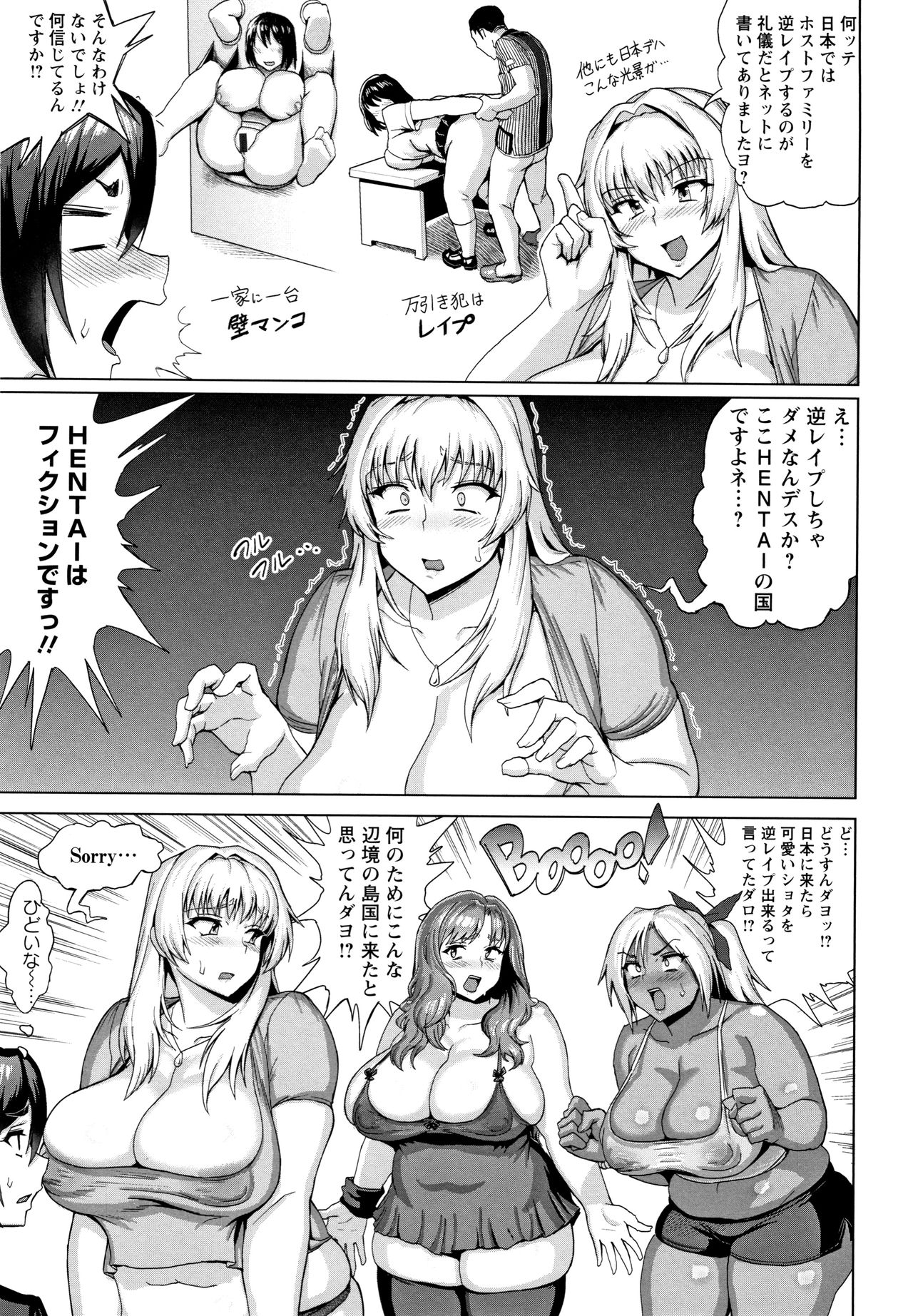 Mucchiri GyakuRa page 8 full