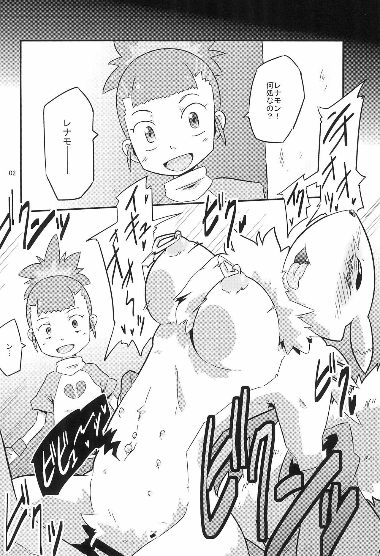 Digimon nanka Kirai page 6 full