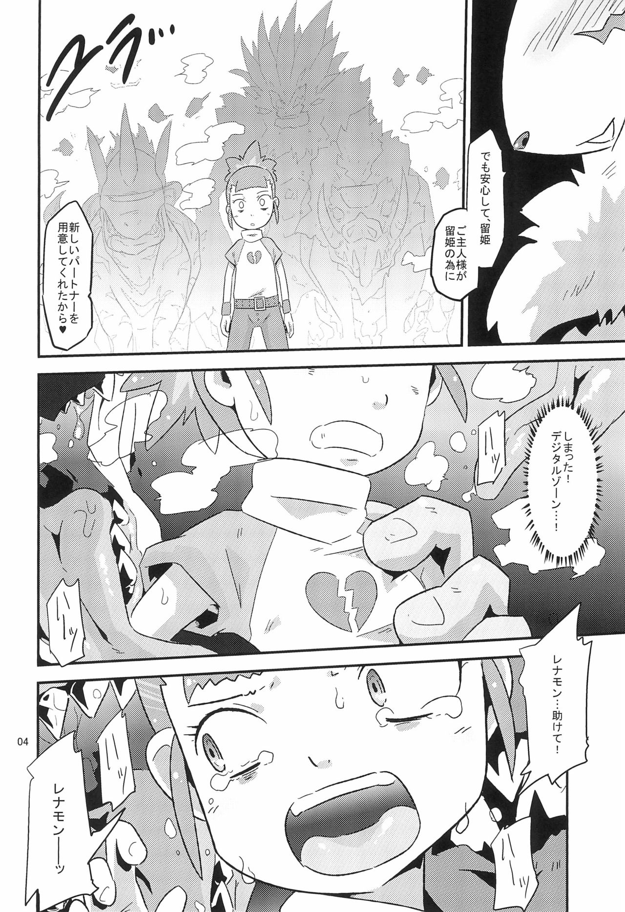 Digimon nanka Kirai page 8 full