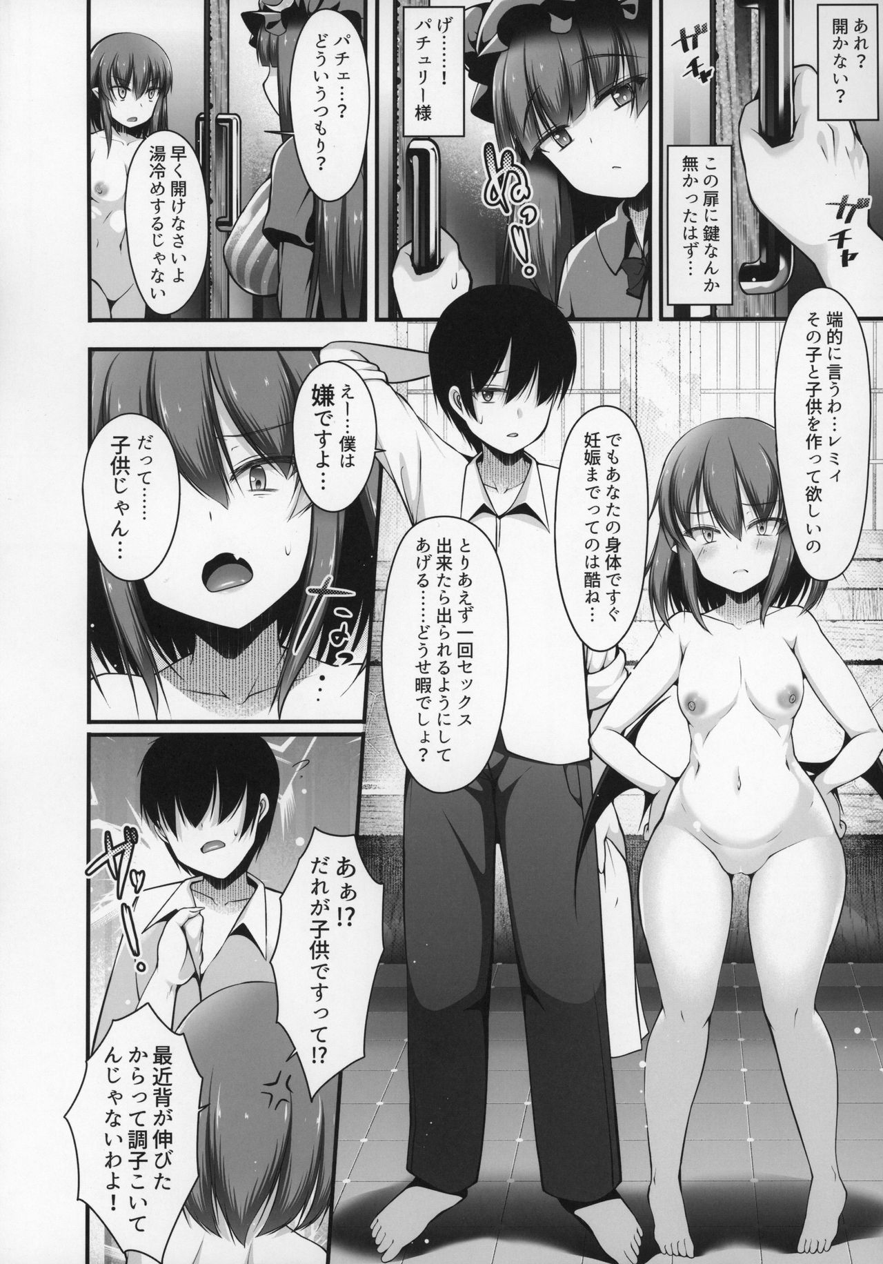 Remilia Ojou-sama to Sex Suru made Deranai Heya page 5 full