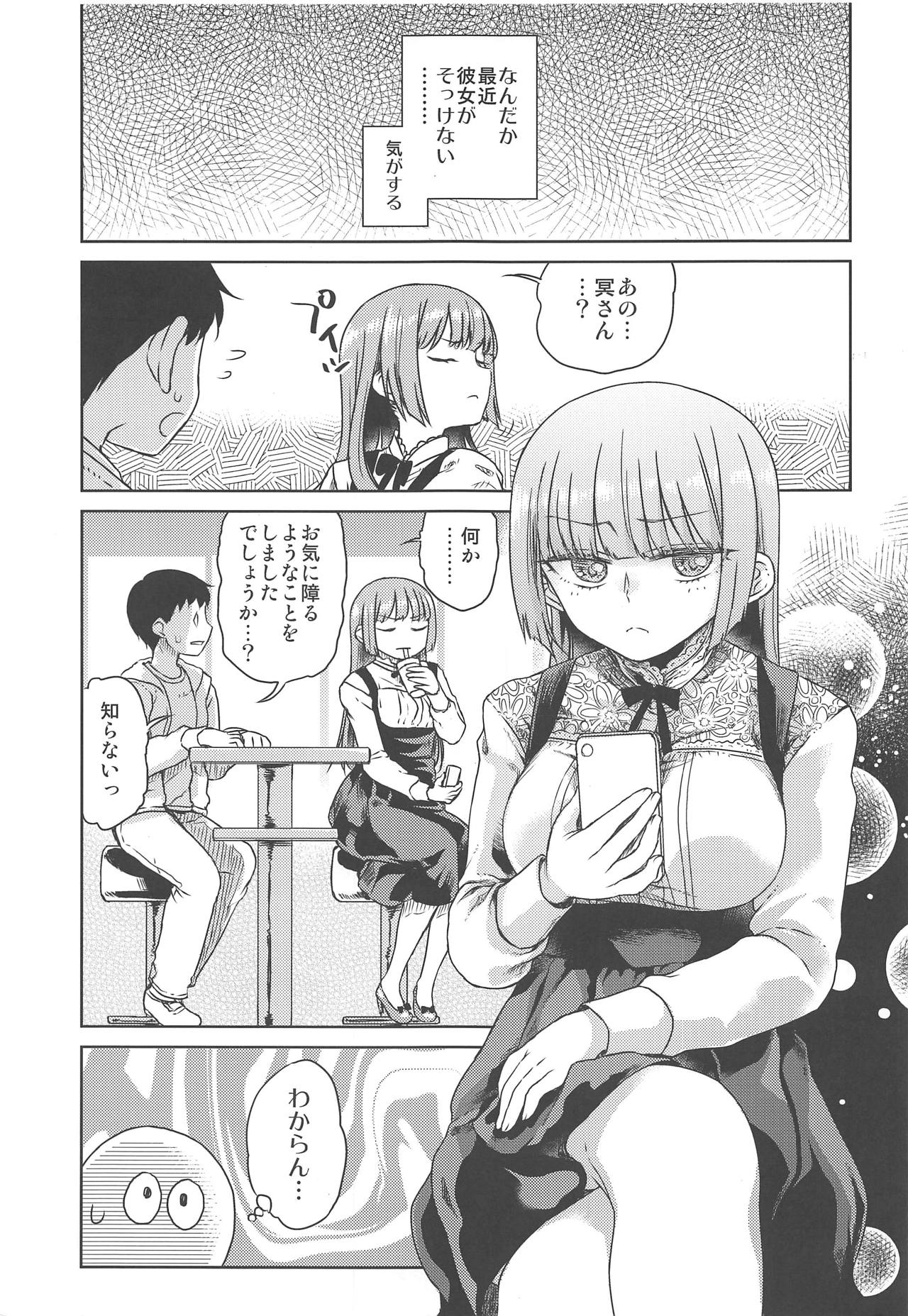 Doshikori Moushiageru page 4 full