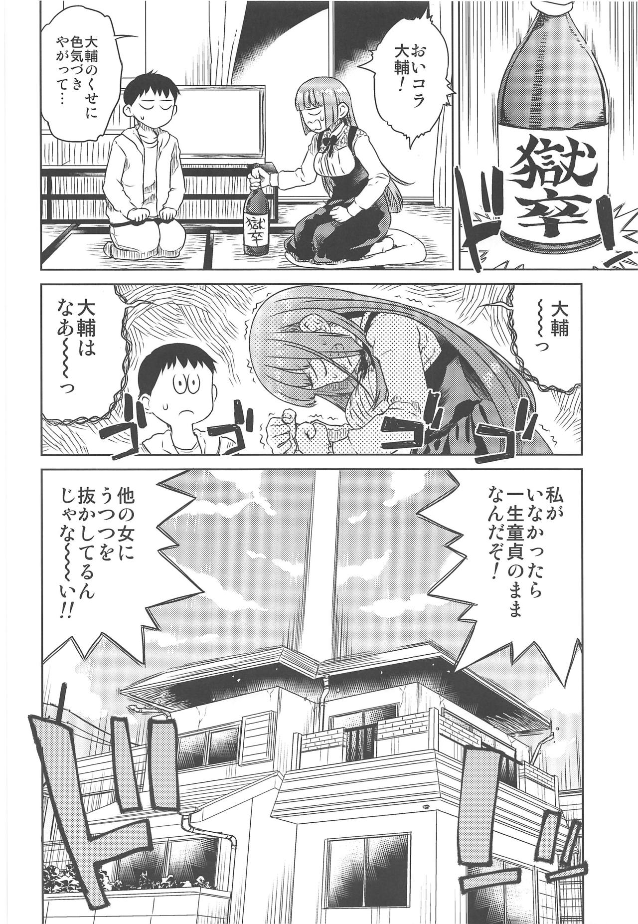 Doshikori Moushiageru page 7 full