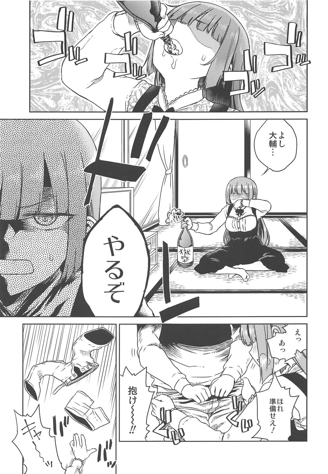 Doshikori Moushiageru page 8 full