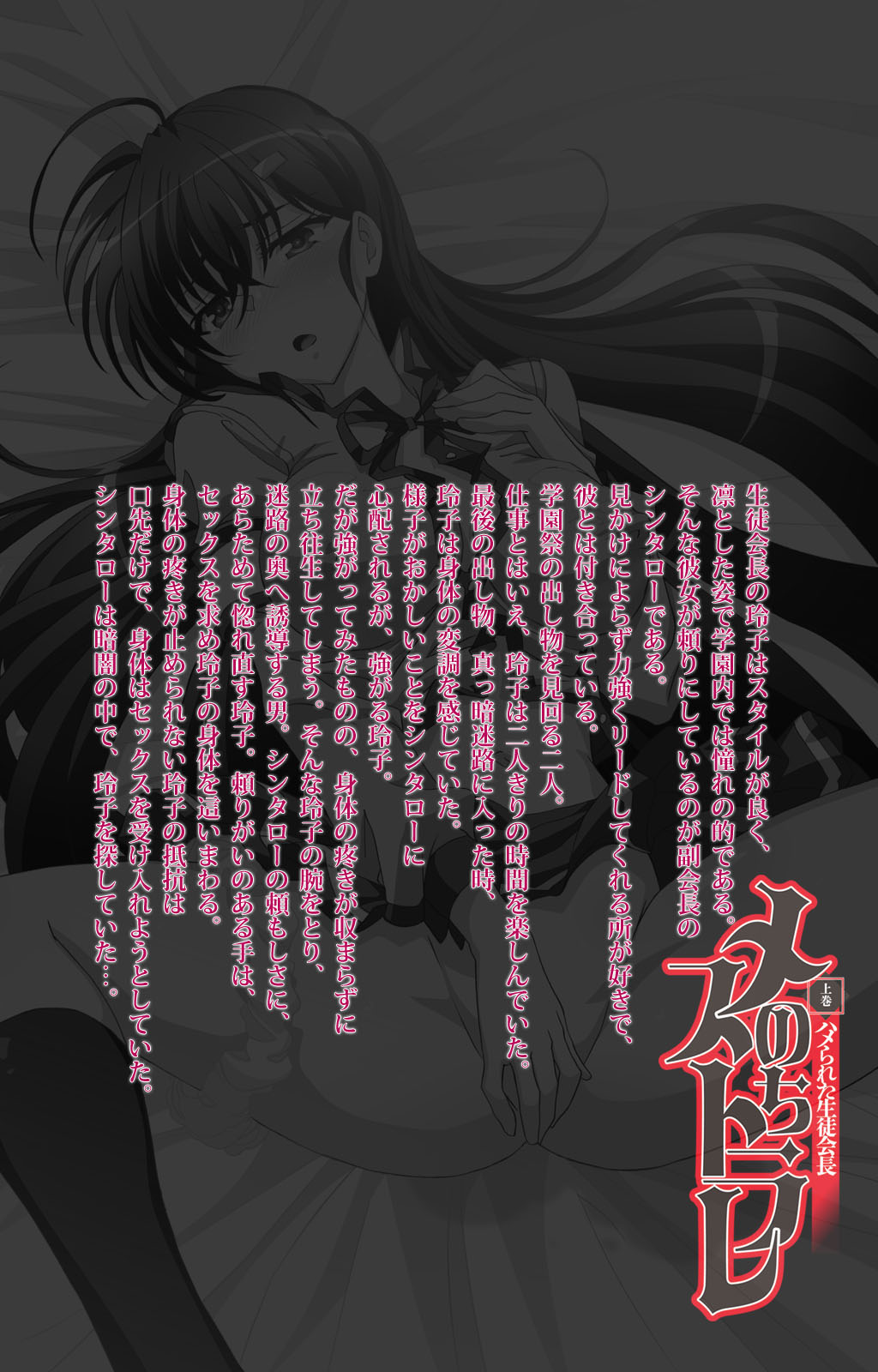 Mesu Nochi Torare complete ban page 2 full