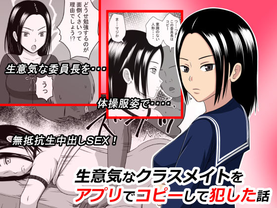 Namaiki na Classmate o Appli de Copy Shite Okashita Hanashi page 1 full