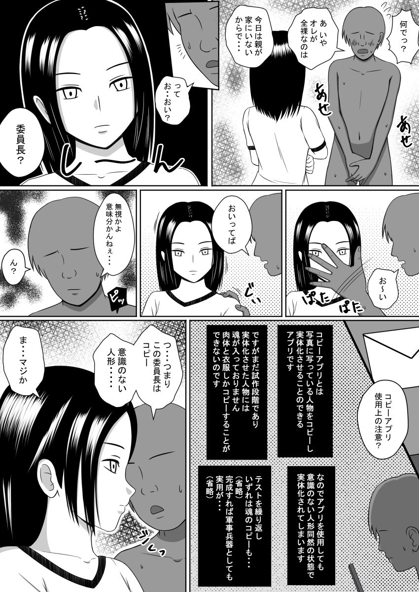 Namaiki na Classmate o Appli de Copy Shite Okashita Hanashi page 6 full