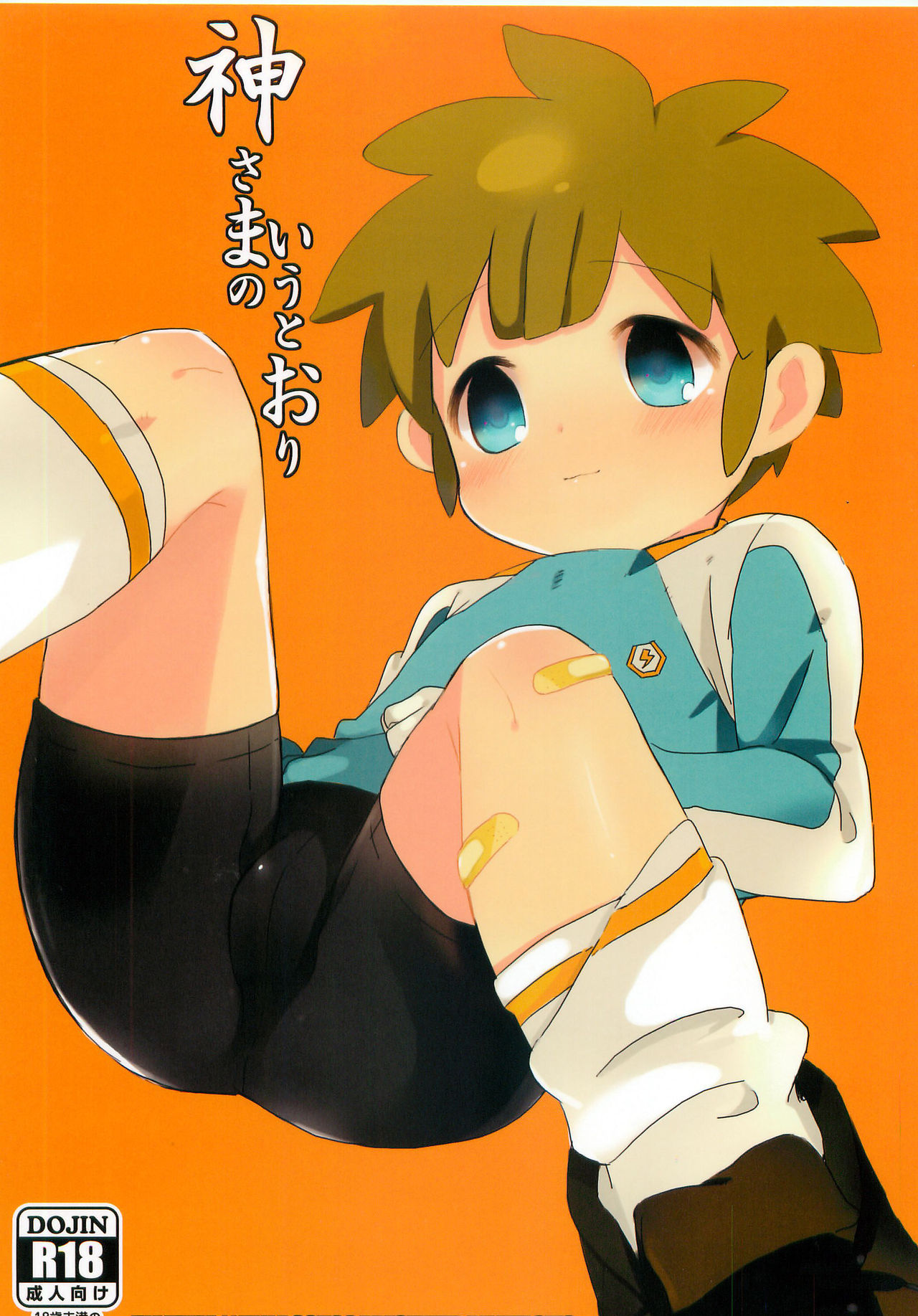 Kami-sama no Iu Toori page 1 full