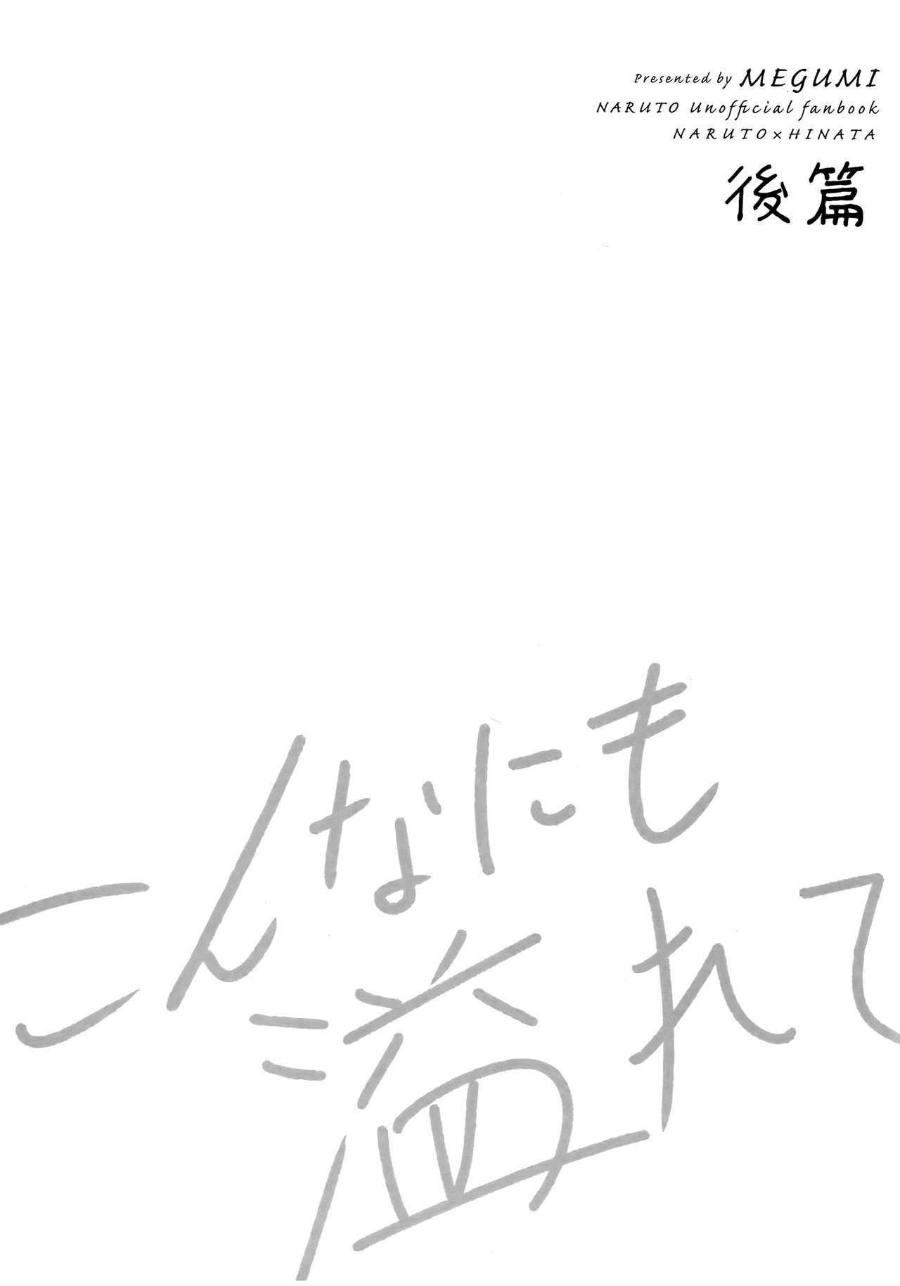 Konna ni mo Afurete Kouhen page 2 full