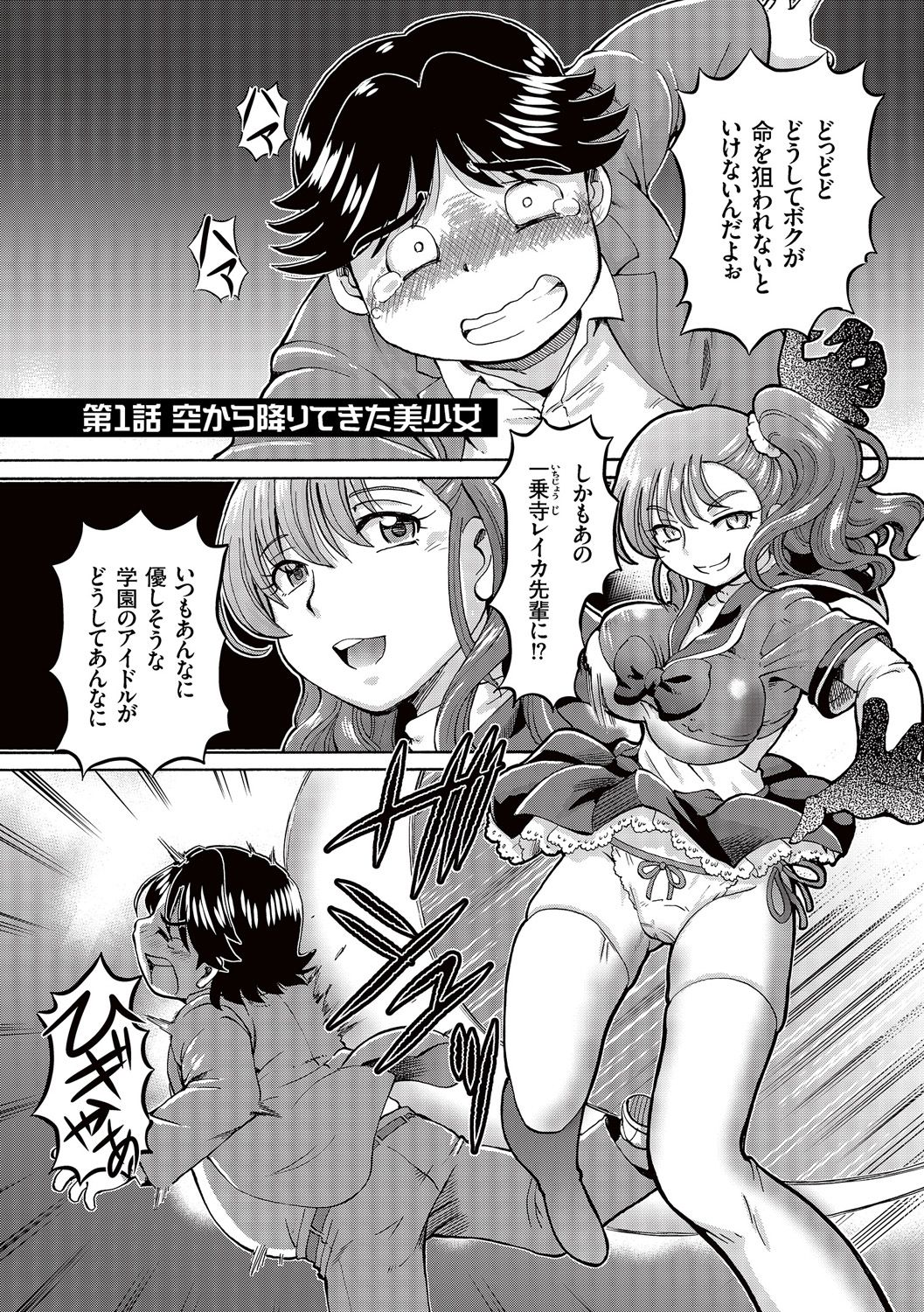 Boku ga Nakadashi o Suru Sekaikei na Riyuu page 4 full