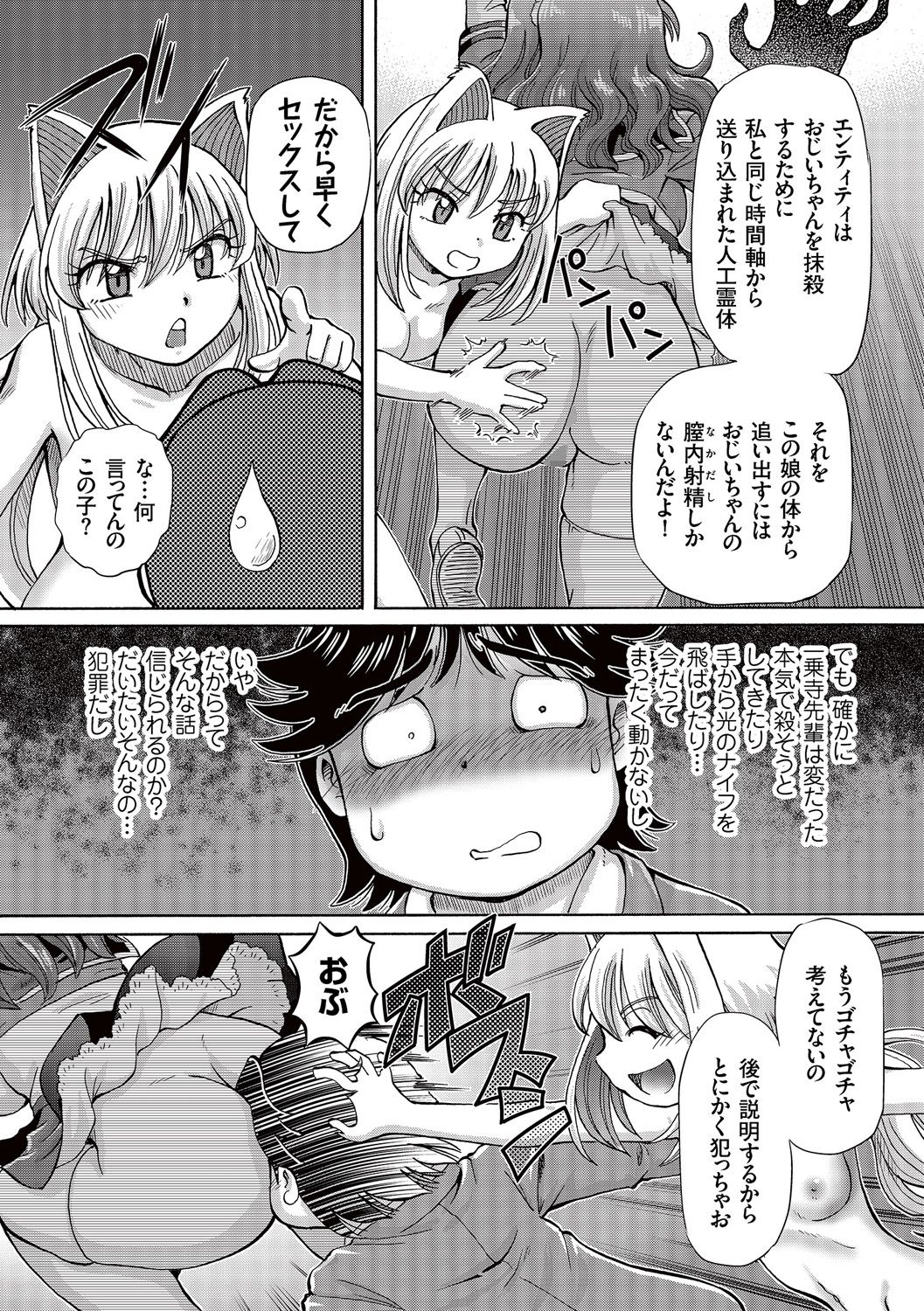 Boku ga Nakadashi o Suru Sekaikei na Riyuu page 9 full