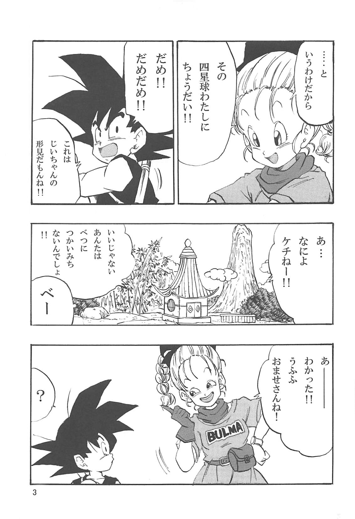 Dragon Ball Episode of Bulma 1 Fukkokuban page 4 full
