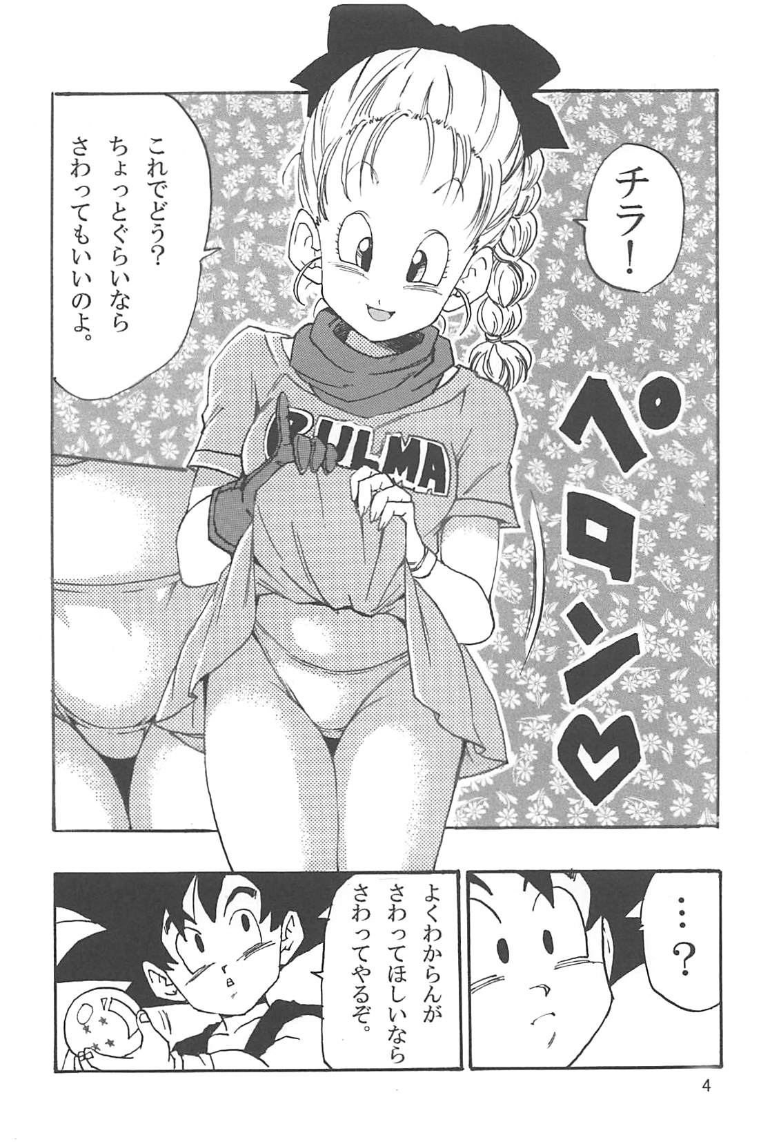 Dragon Ball Episode of Bulma 1 Fukkokuban page 5 full