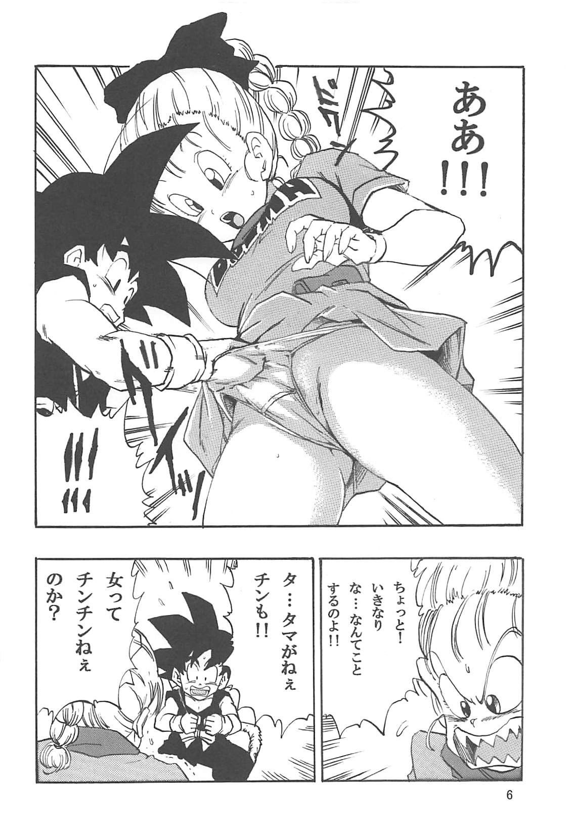 Dragon Ball Episode of Bulma 1 Fukkokuban page 7 full