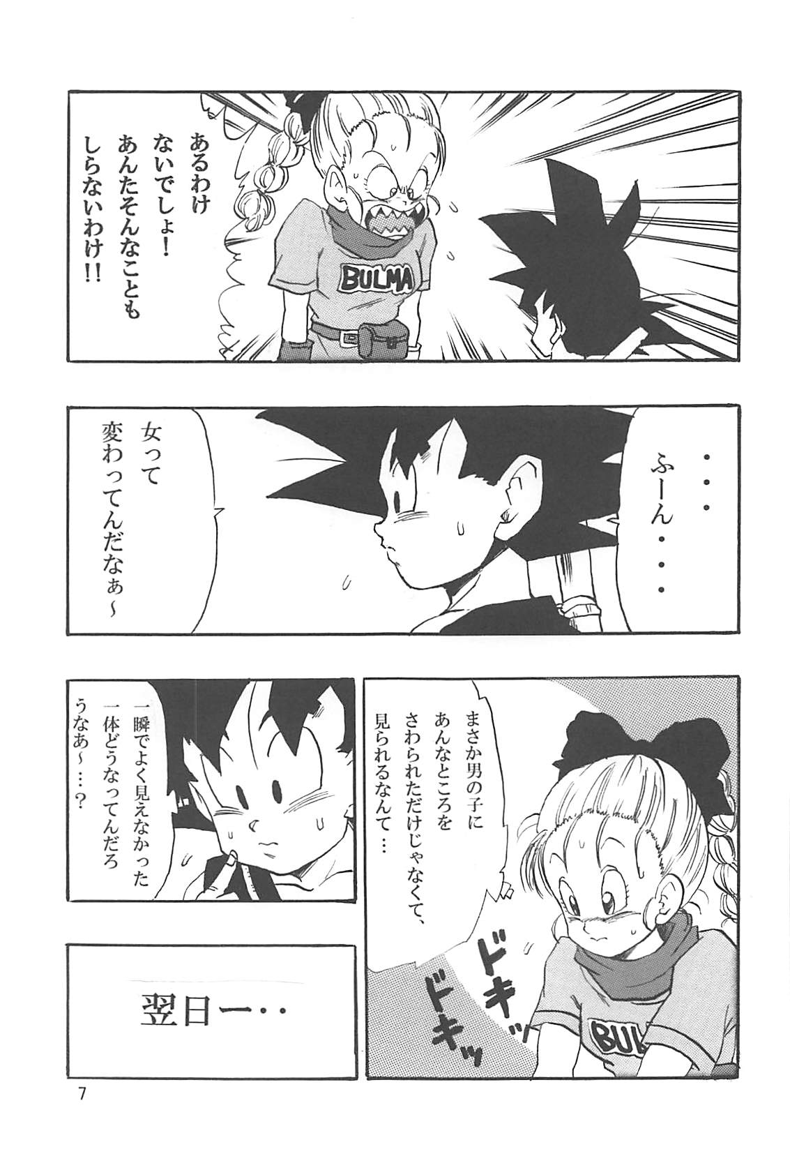 Dragon Ball Episode of Bulma 1 Fukkokuban page 8 full