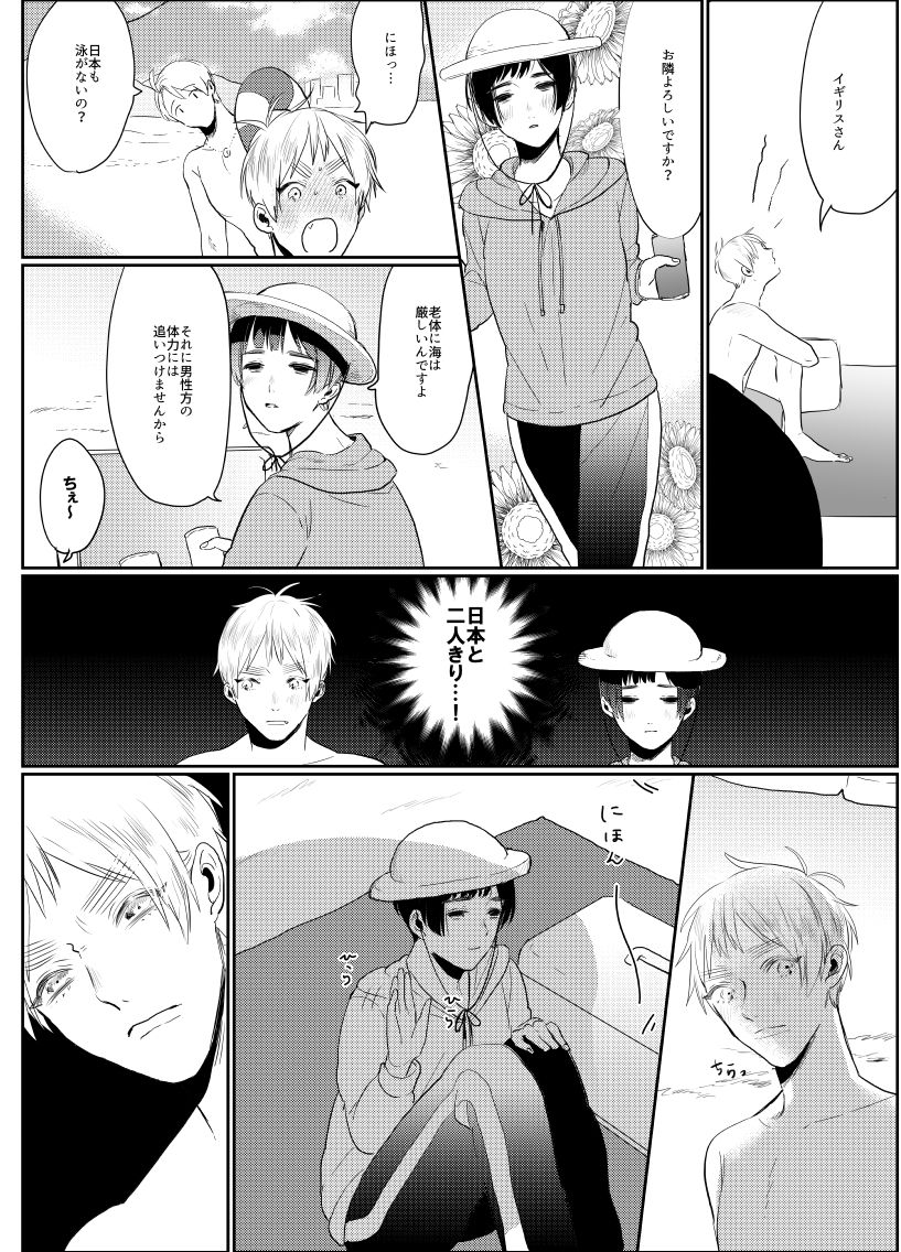 まるっとにょた本田詰め page 6 full