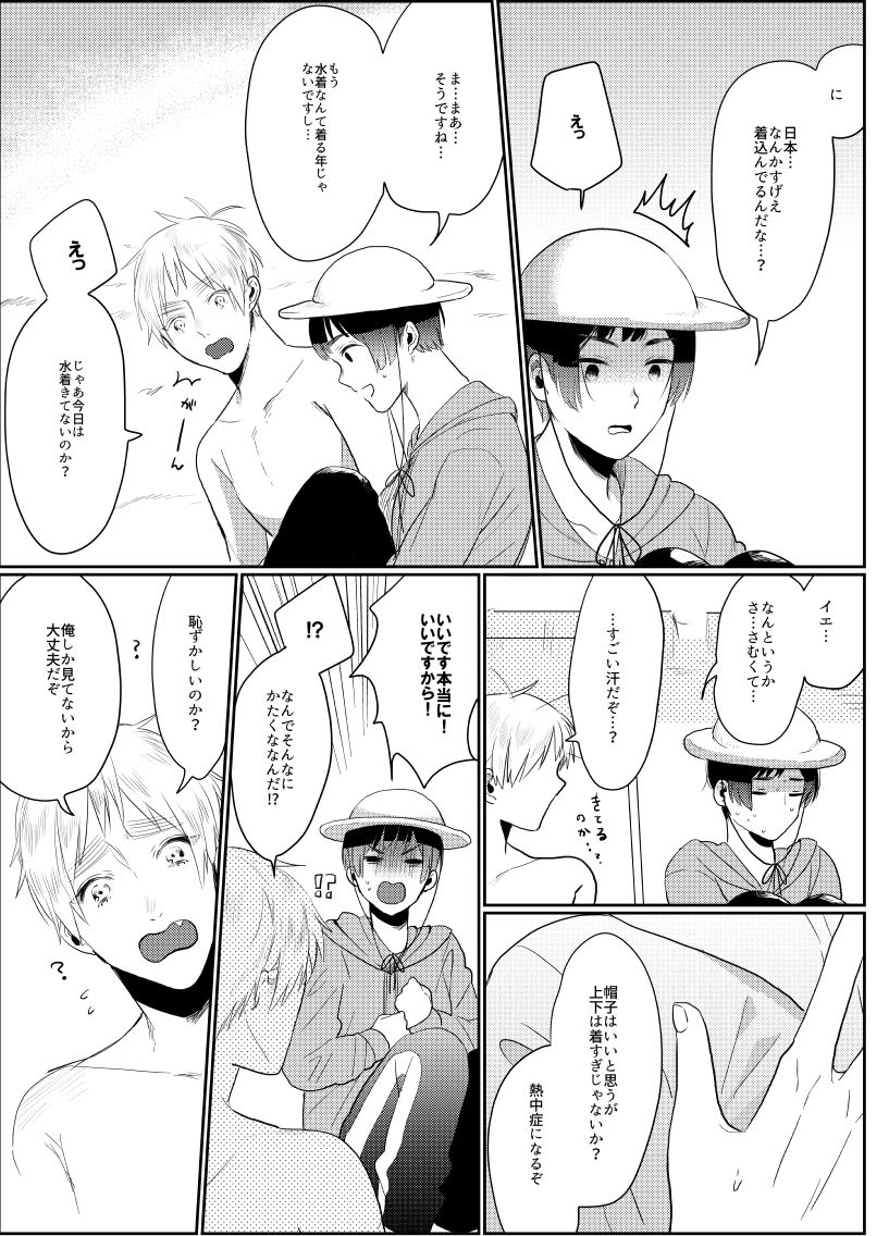 まるっとにょた本田詰め page 7 full