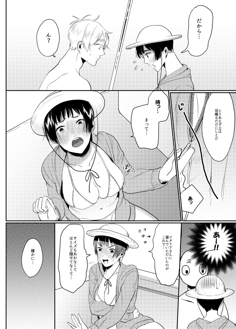 まるっとにょた本田詰め page 8 full