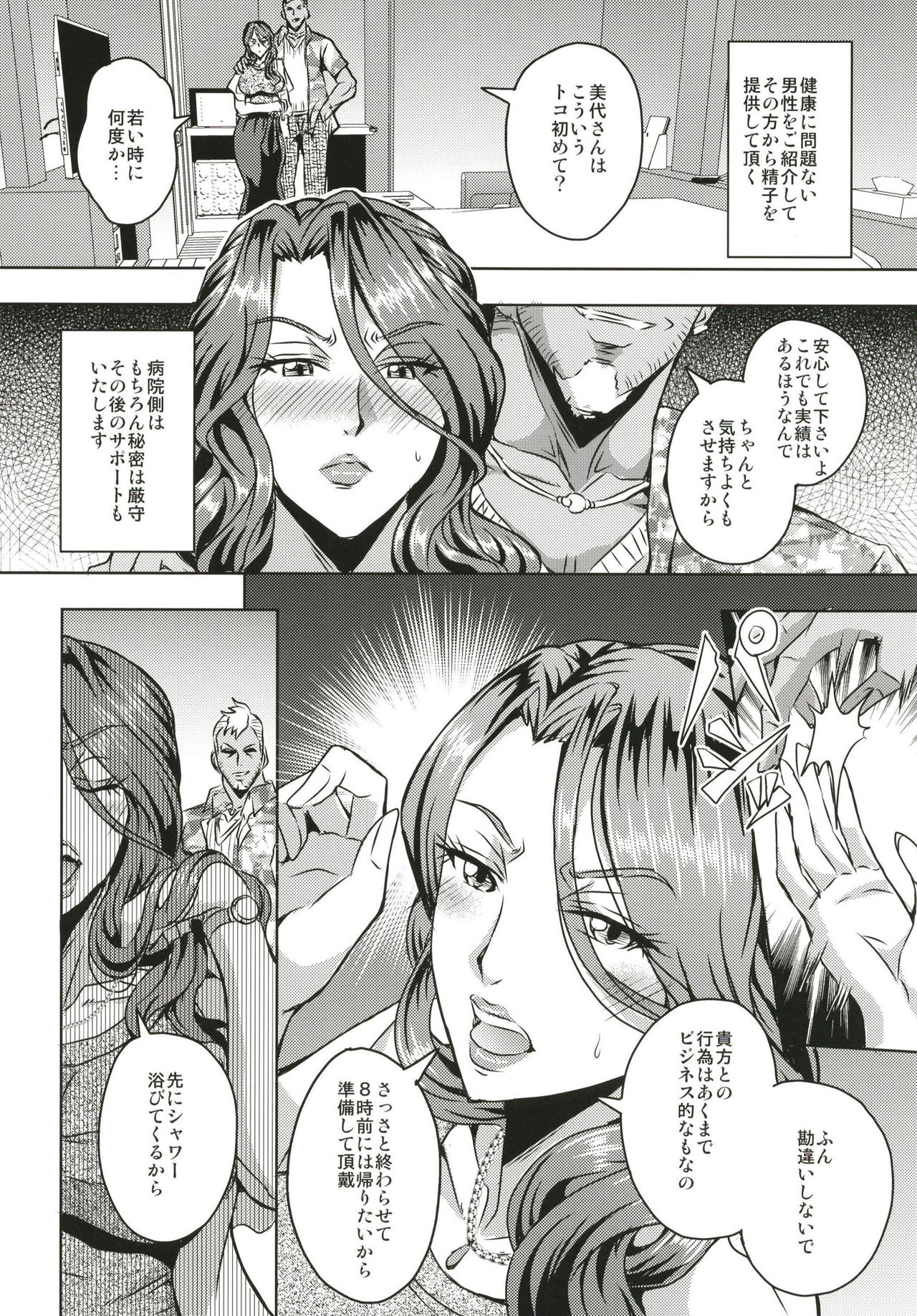 Hitozuma Asahina Miyo  Himitsu no Ninkatsu Nisshi page 6 full