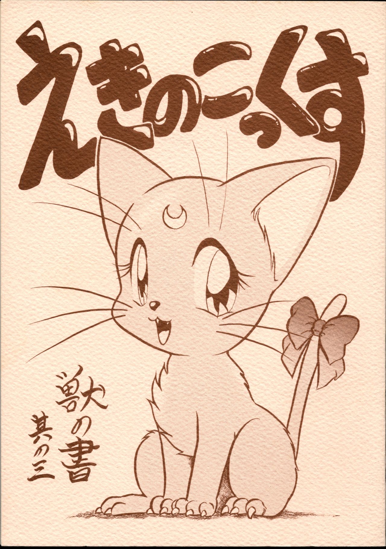 Echinococcus Kemono no Sho Sono San page 1 full