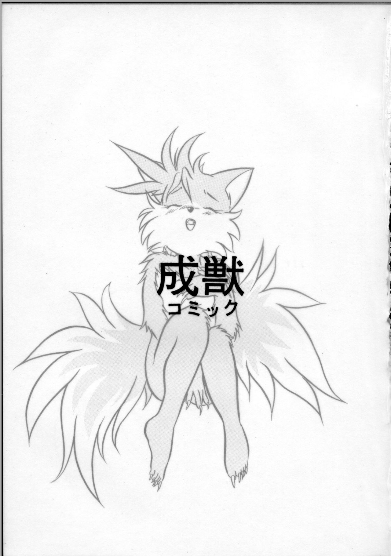 Echinococcus Kemono no Sho Sono San page 2 full