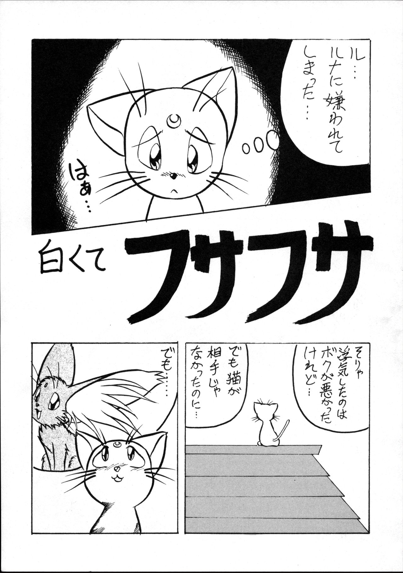 Echinococcus Kemono no Sho Sono San page 5 full