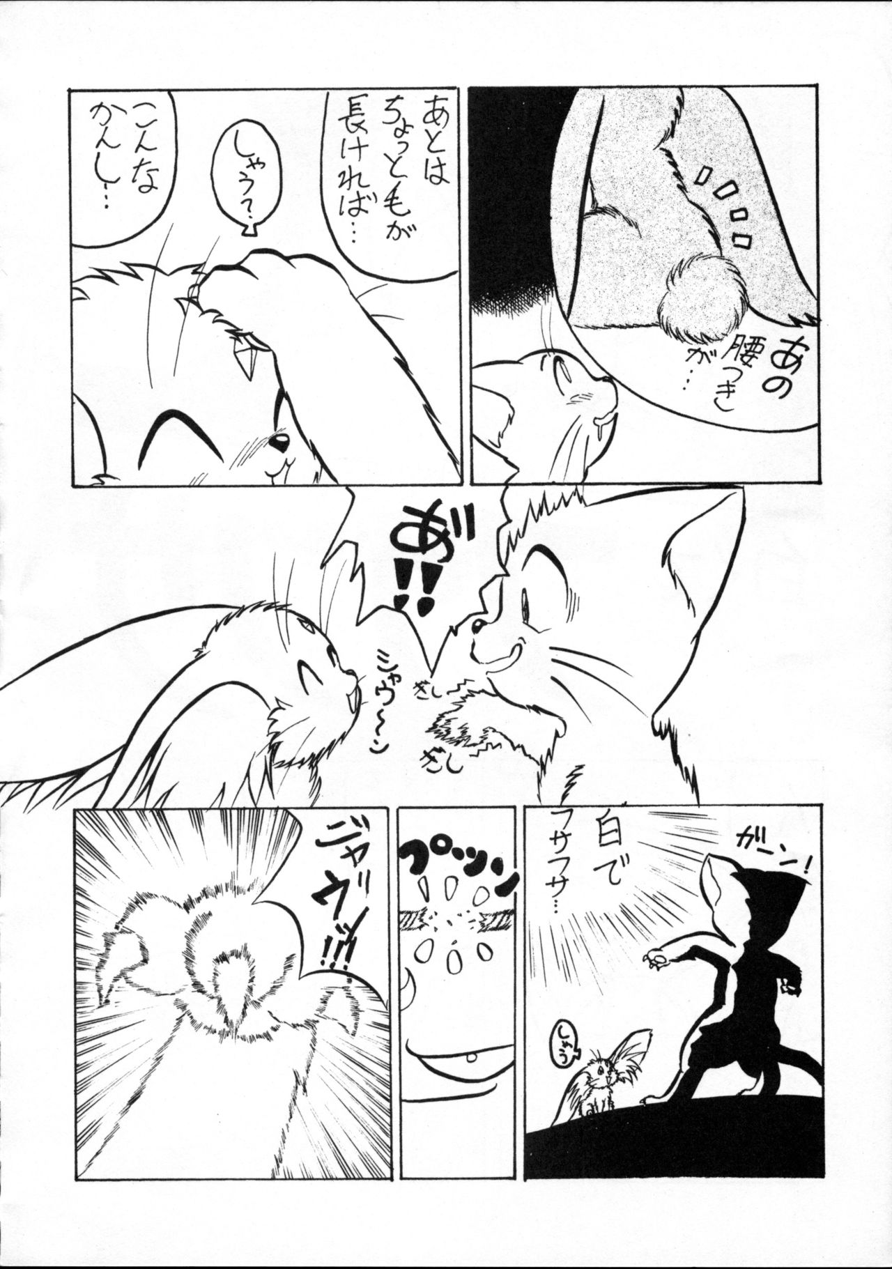 Echinococcus Kemono no Sho Sono San page 6 full
