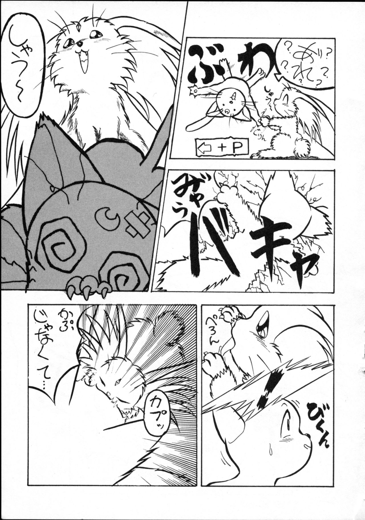 Echinococcus Kemono no Sho Sono San page 7 full