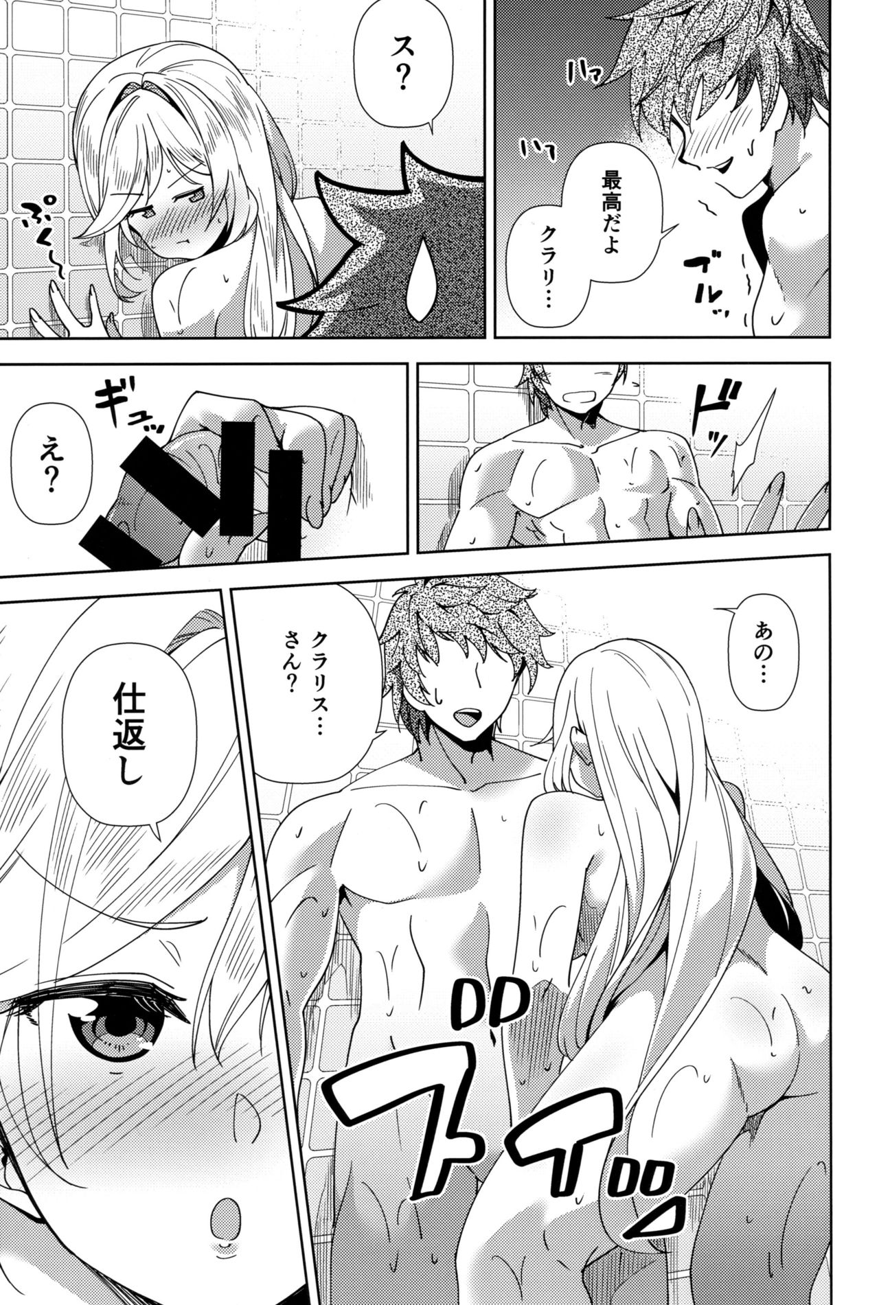 Clarisse to Ofuro de Icha Love H page 10 full