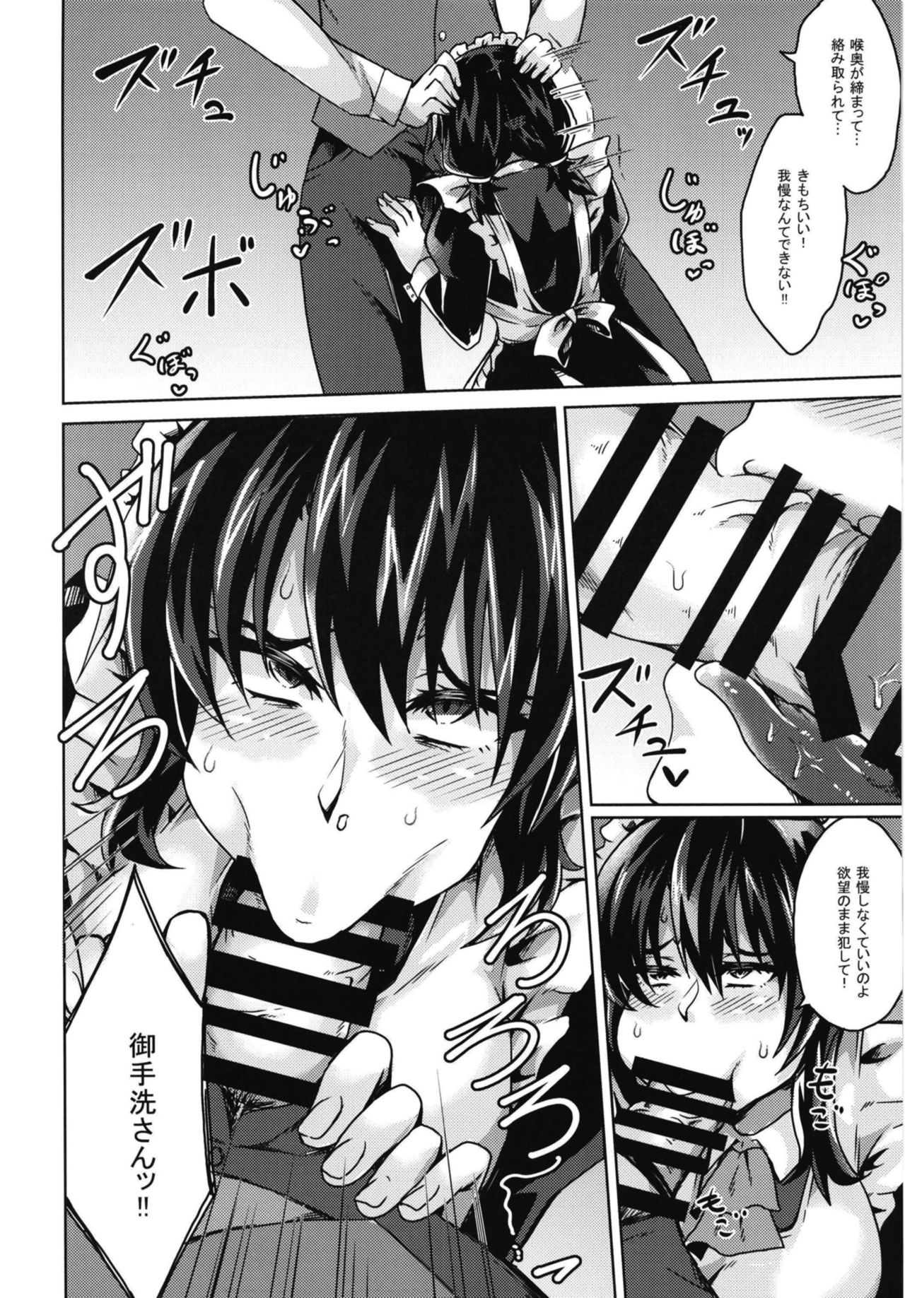 Ojou-sama to Maid to Seikatsu page 10 full