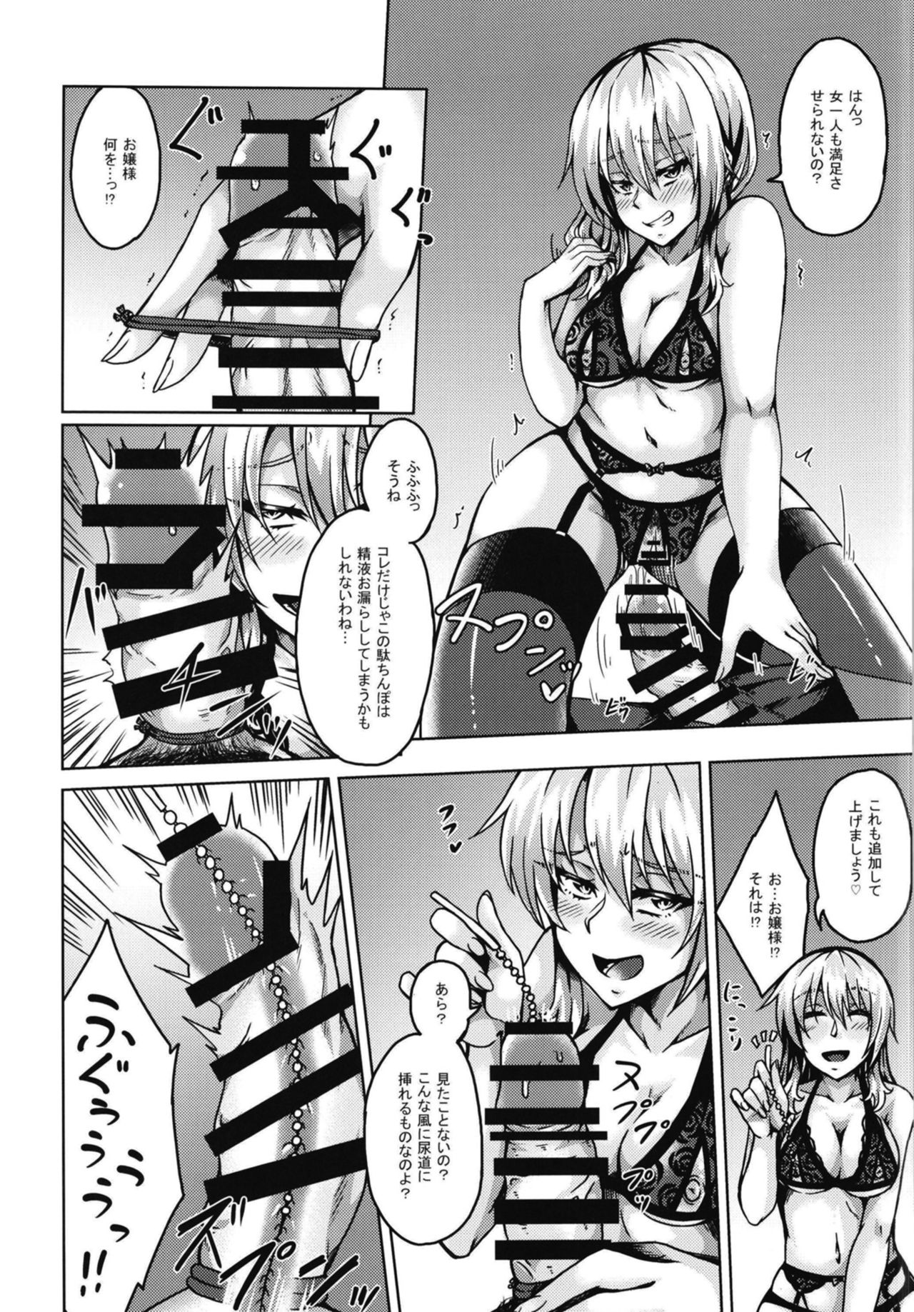 Ojou-sama to Maid to Seikatsu page 4 full