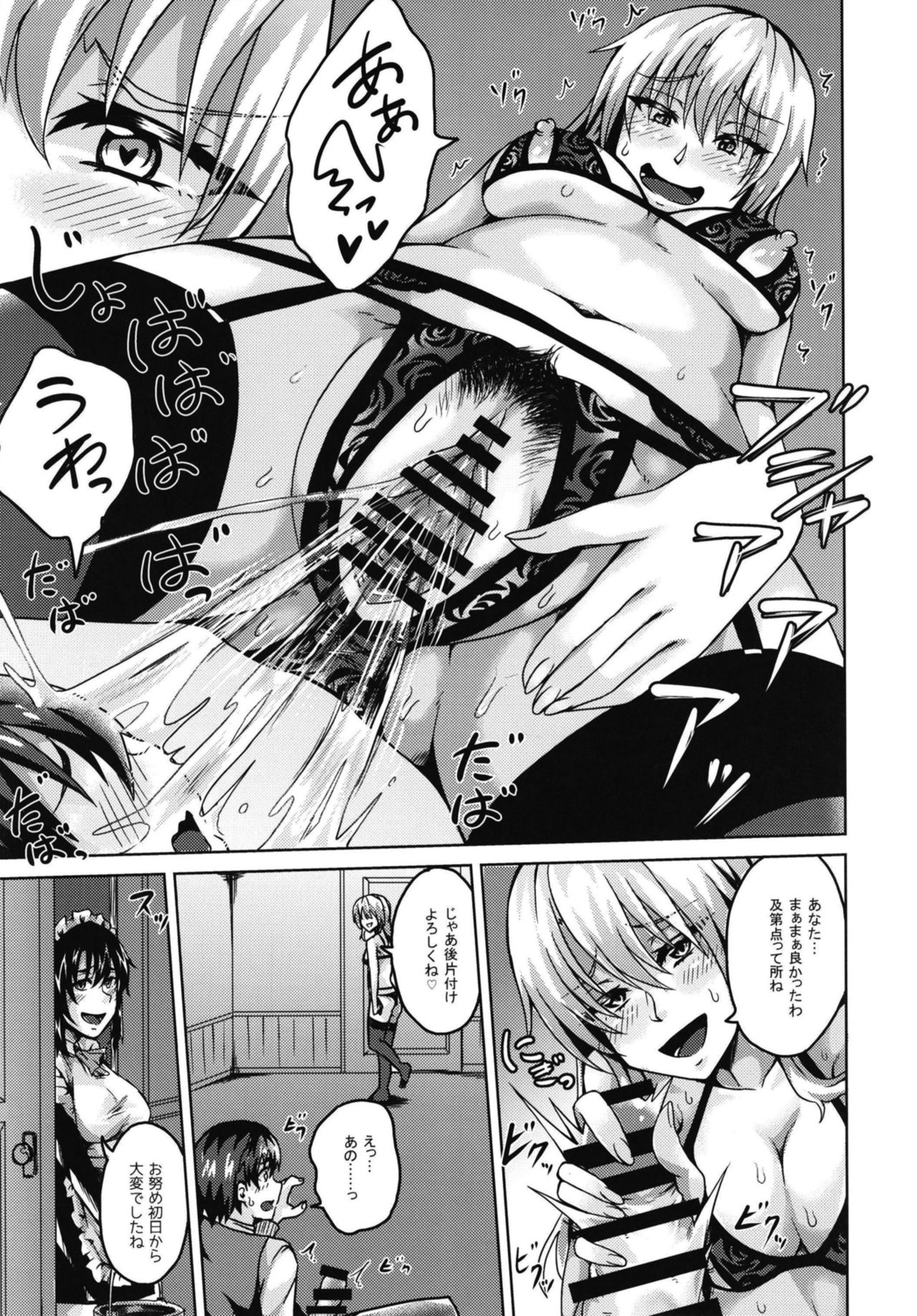 Ojou-sama to Maid to Seikatsu page 7 full