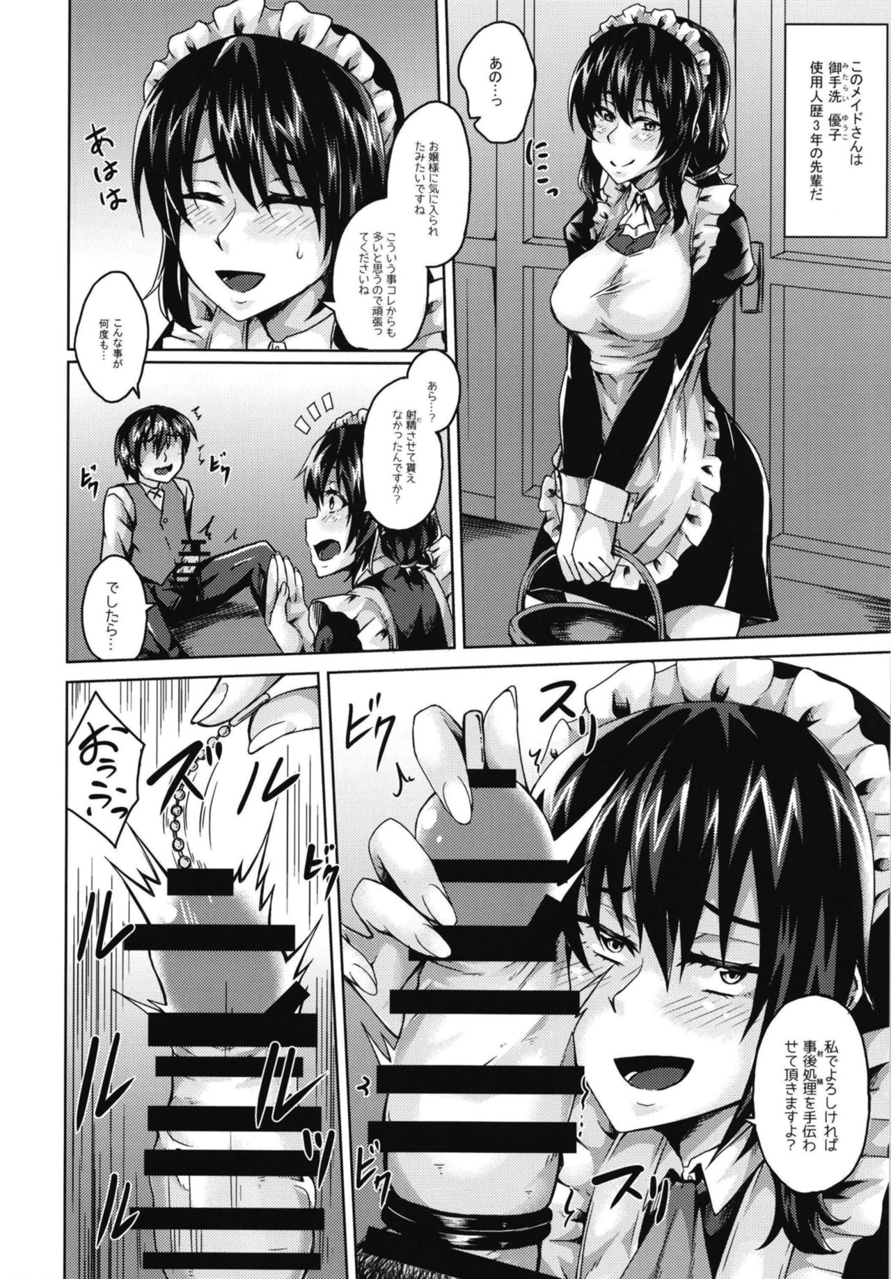 Ojou-sama to Maid to Seikatsu page 8 full