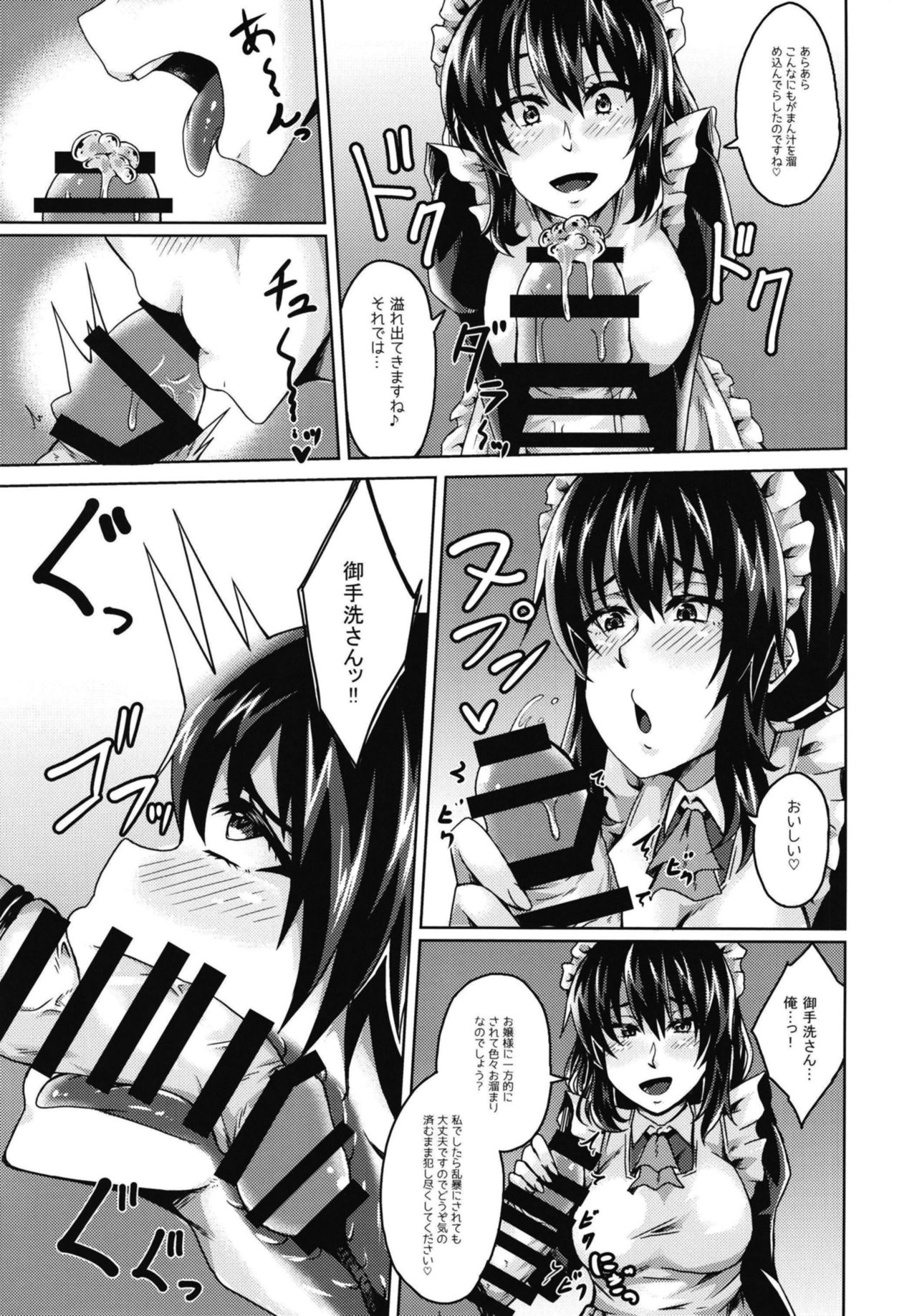 Ojou-sama to Maid to Seikatsu page 9 full