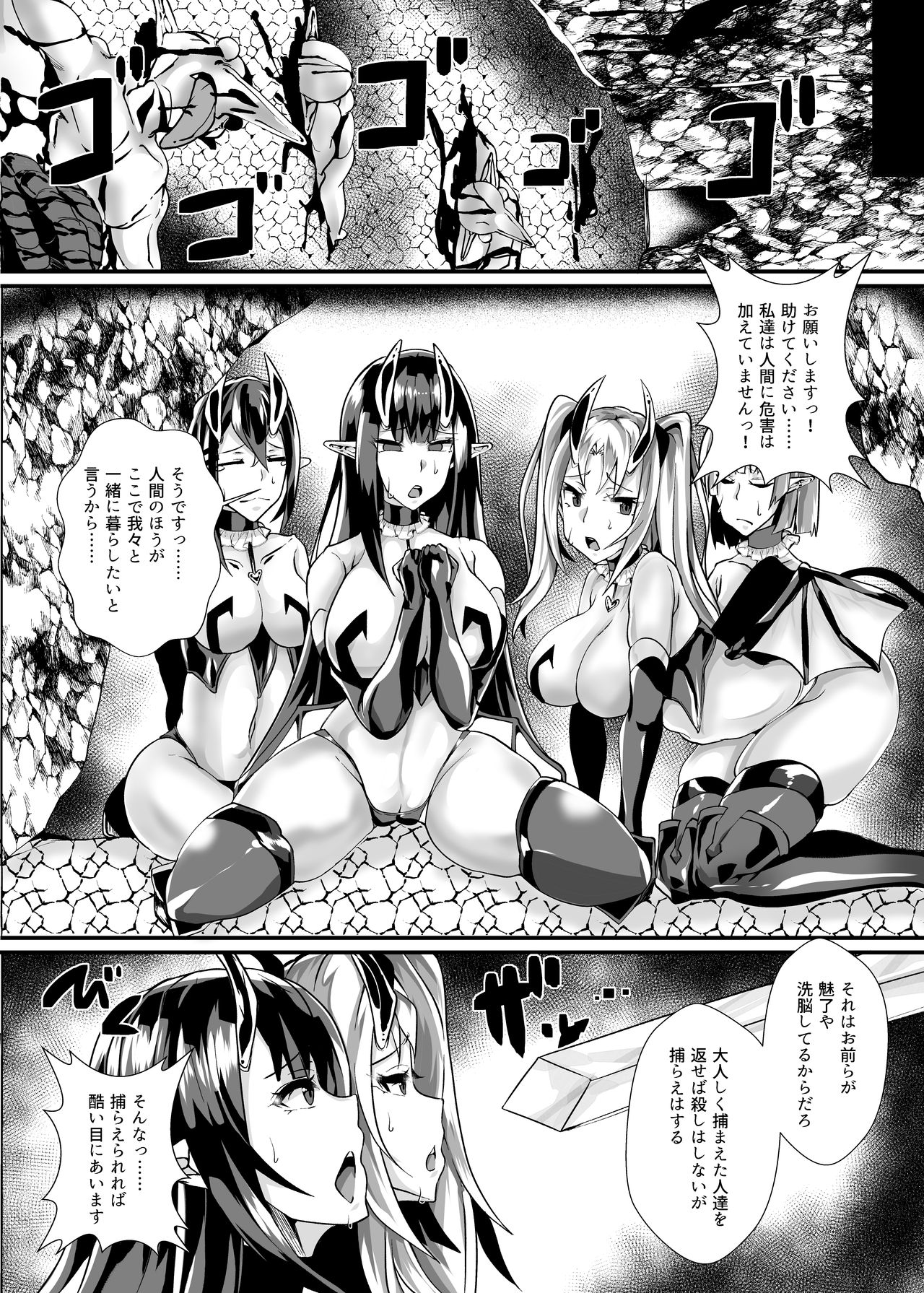 Yuusha VS Zako Succubus Gundan page 2 full