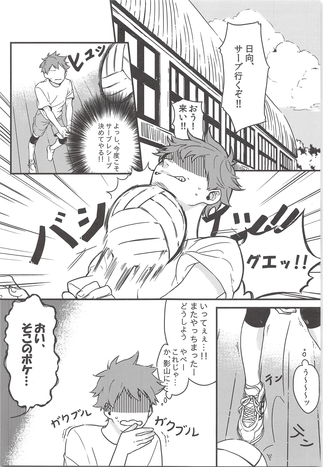 Tadashii Gomu no Tsukaikata page 2 full