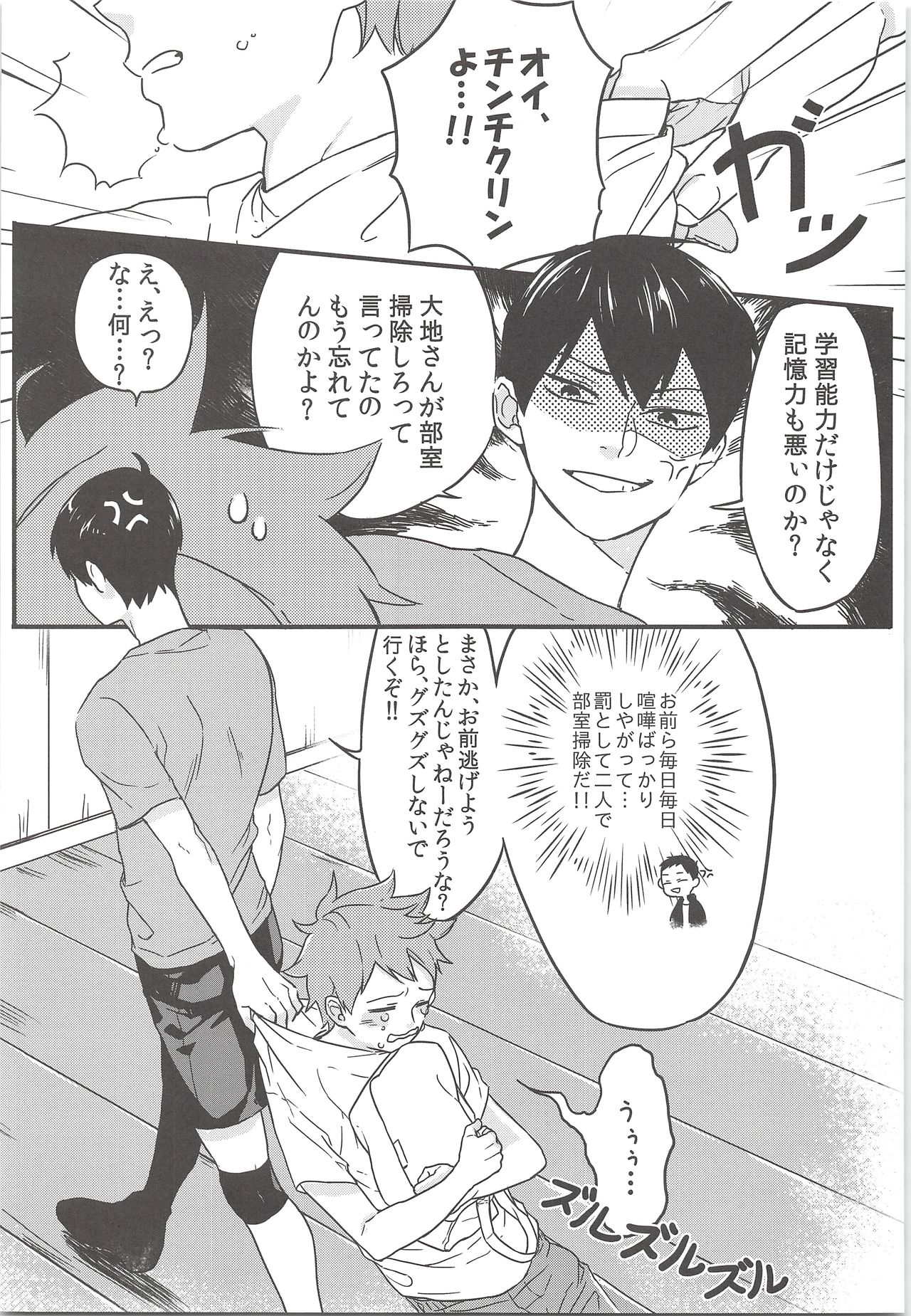 Tadashii Gomu no Tsukaikata page 4 full