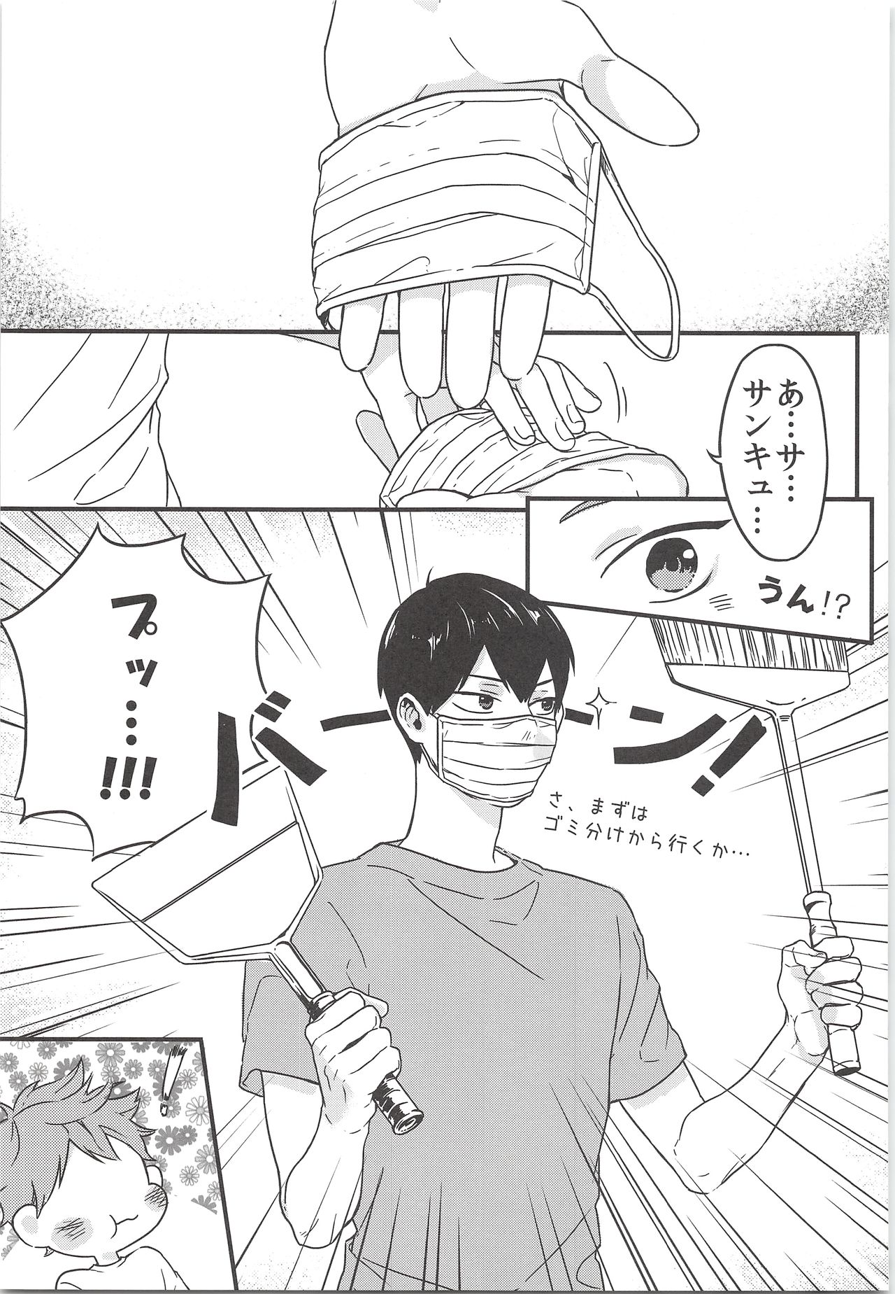 Tadashii Gomu no Tsukaikata page 6 full