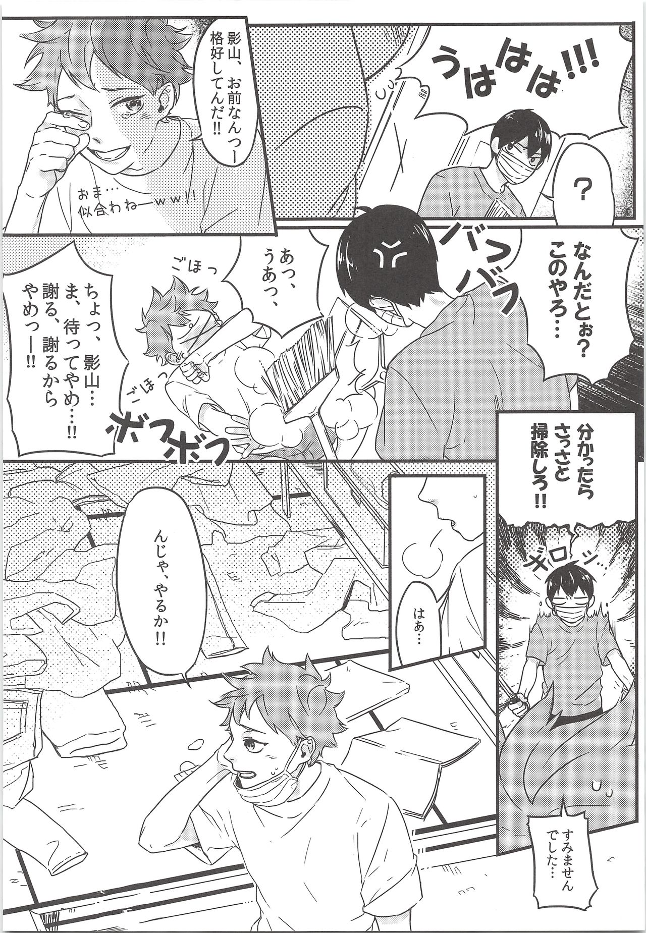 Tadashii Gomu no Tsukaikata page 7 full