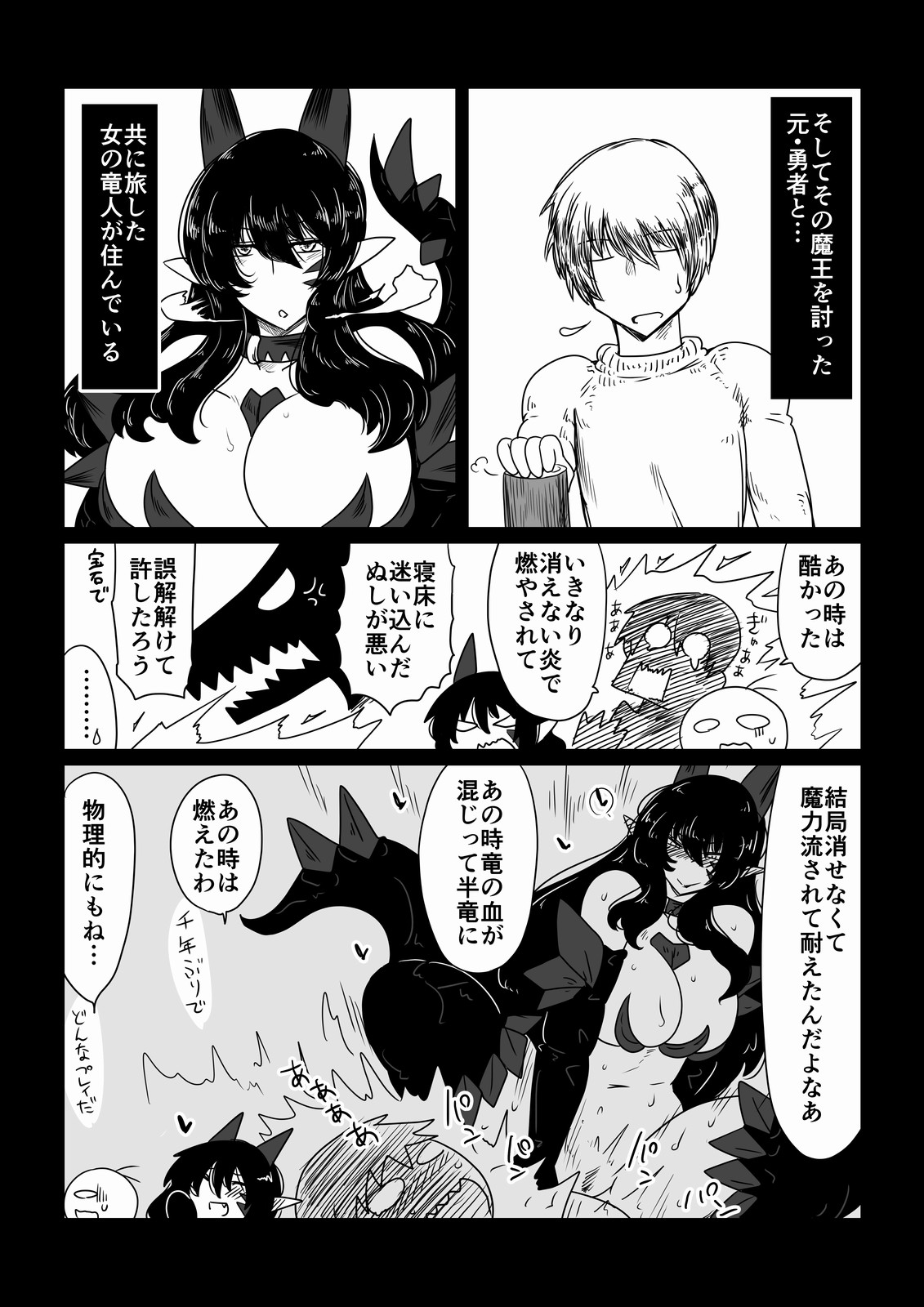 Yuusha, Ryuu to Nemuru. page 2 full